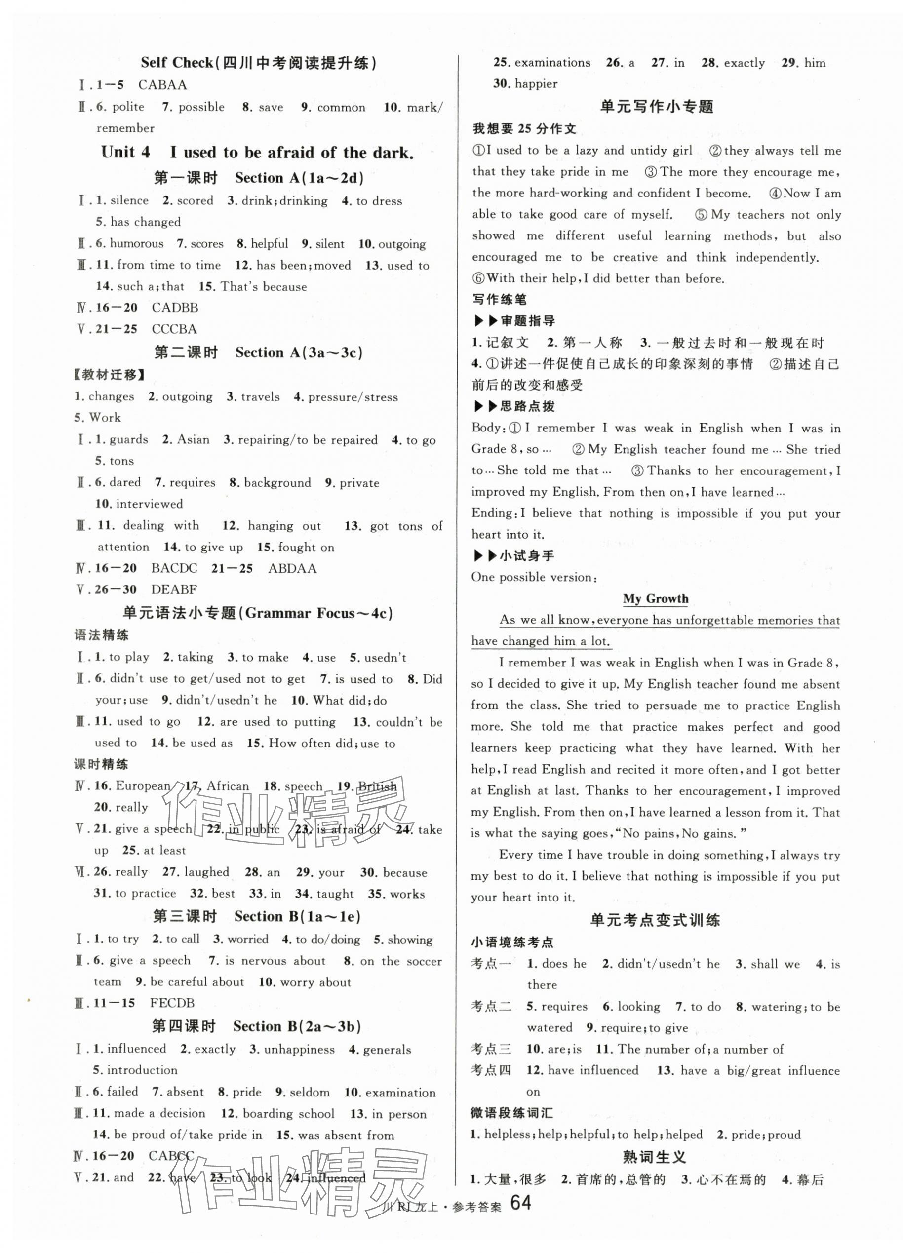 2025年名校课堂九年级英语上册人教版四川专版 第4页