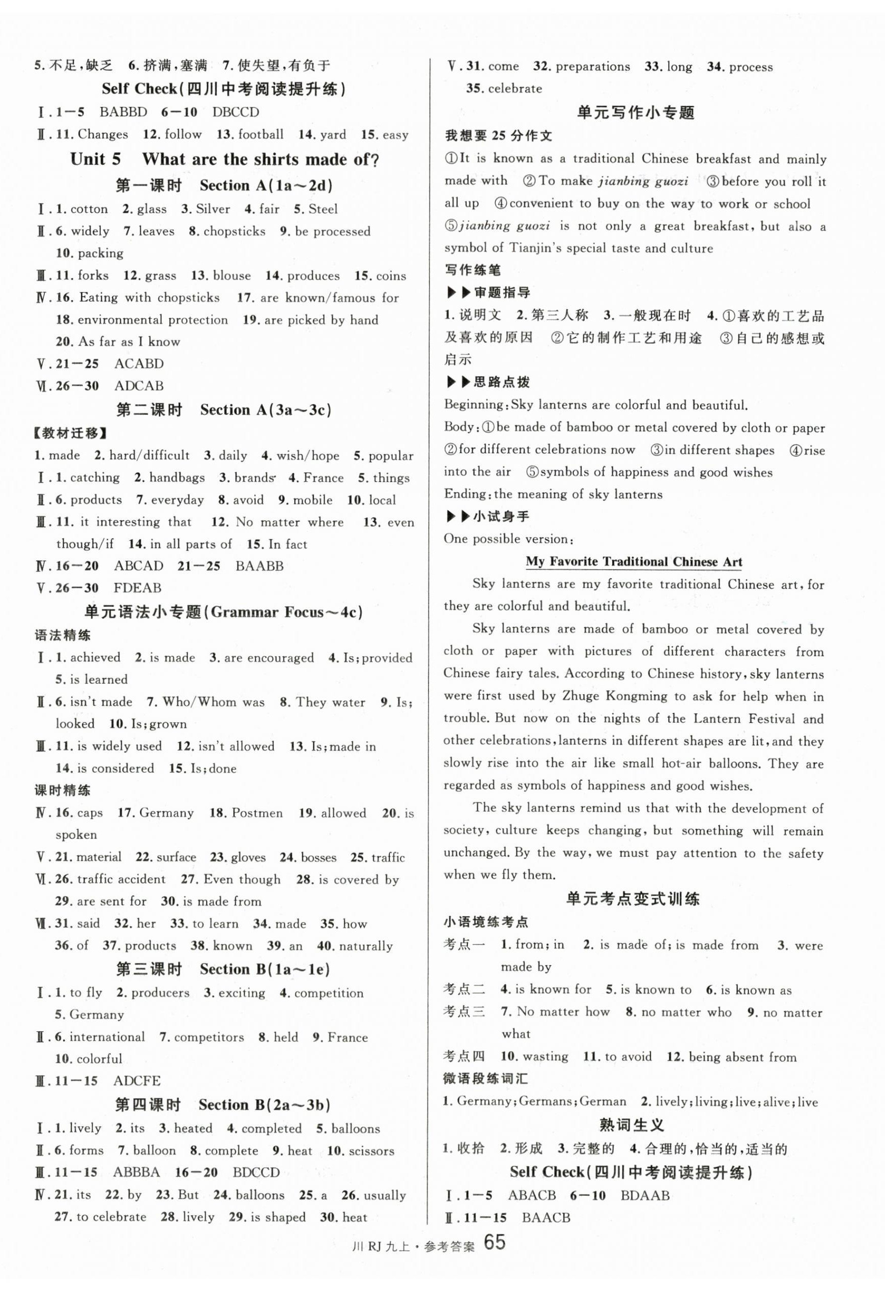 2025年名校课堂九年级英语上册人教版四川专版 第5页