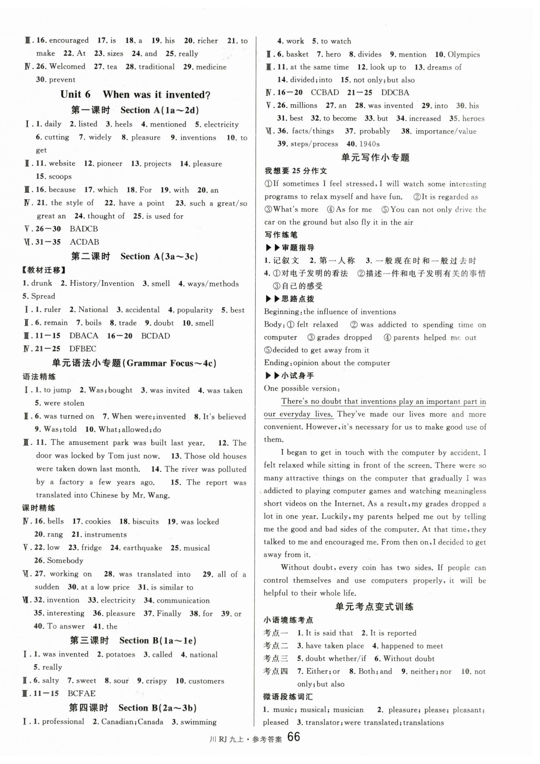 2025年名校课堂九年级英语上册人教版四川专版 第6页