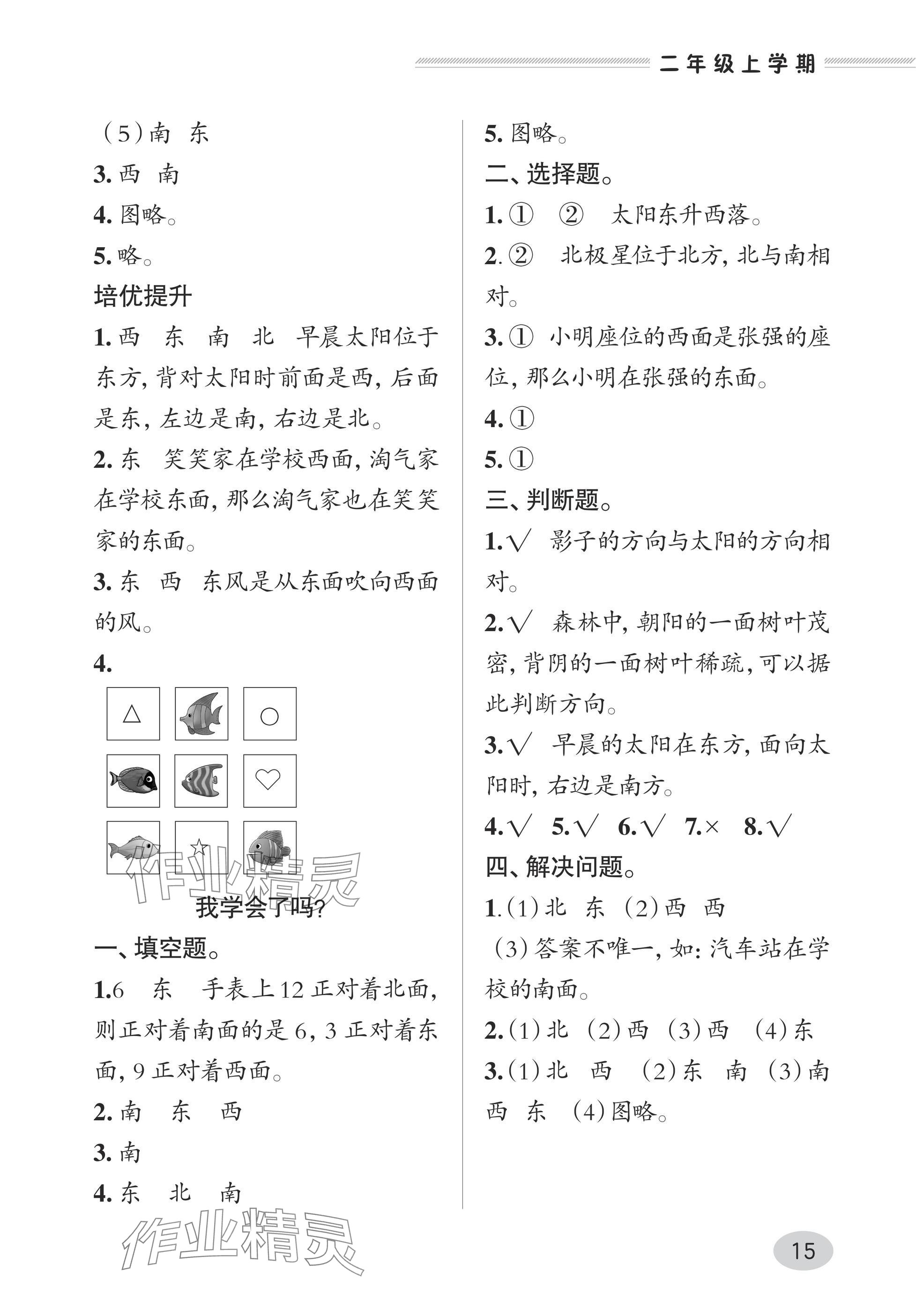 2025年精练课堂分层作业青岛出版社二年级数学上册青岛版&nbsp;参考答案第15页