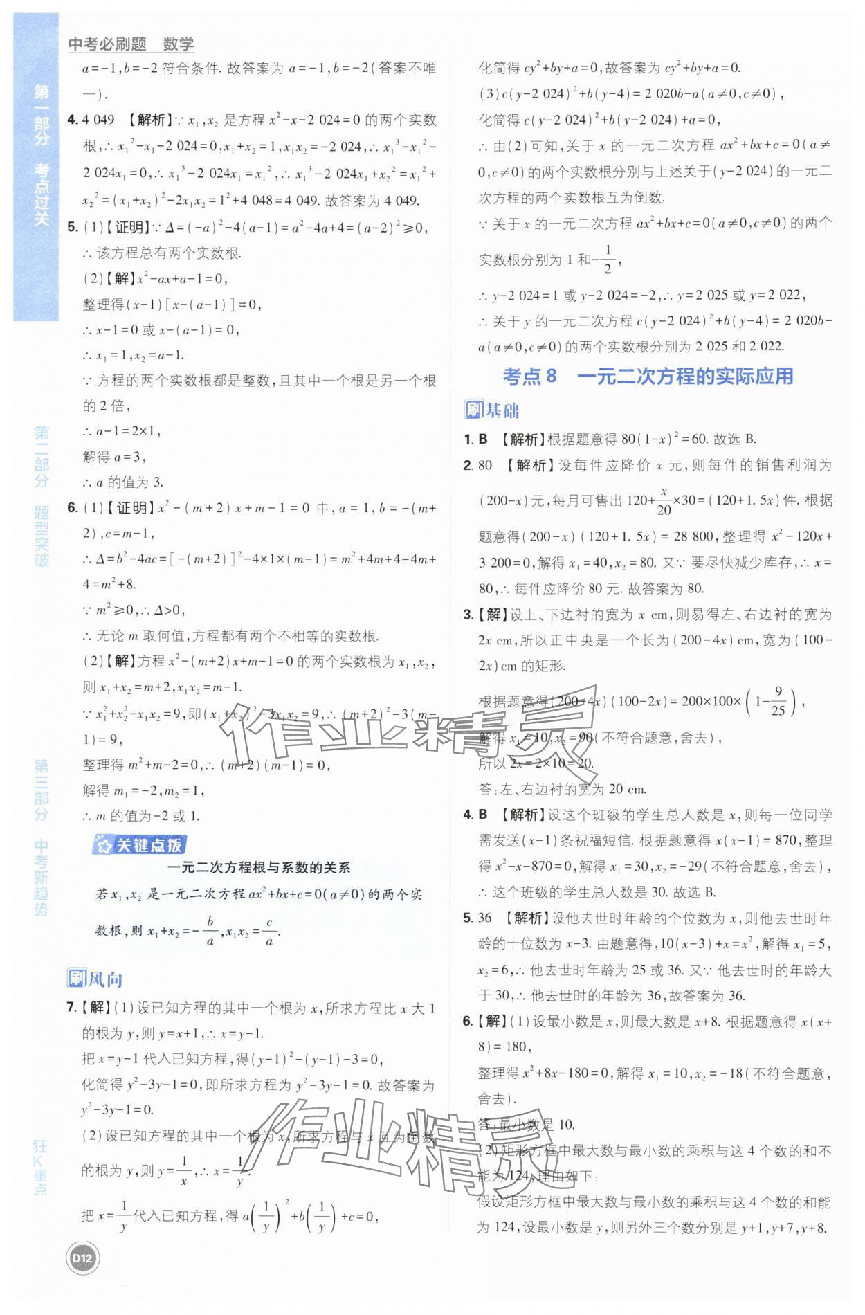 2025年中考必刷题开明出版社数学 第12页