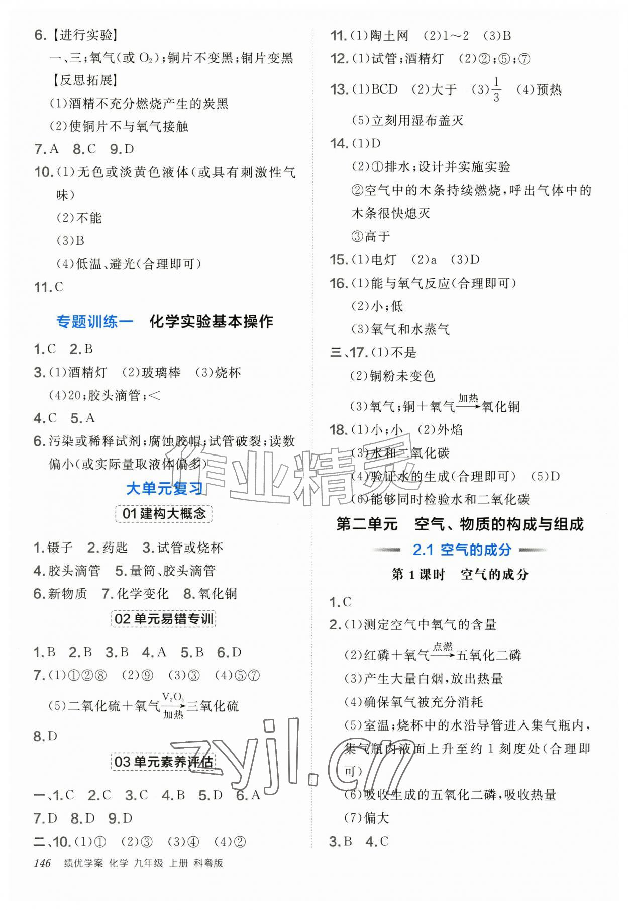 2026年绩优学案九年级化学上册科粤版&nbsp;第2页
