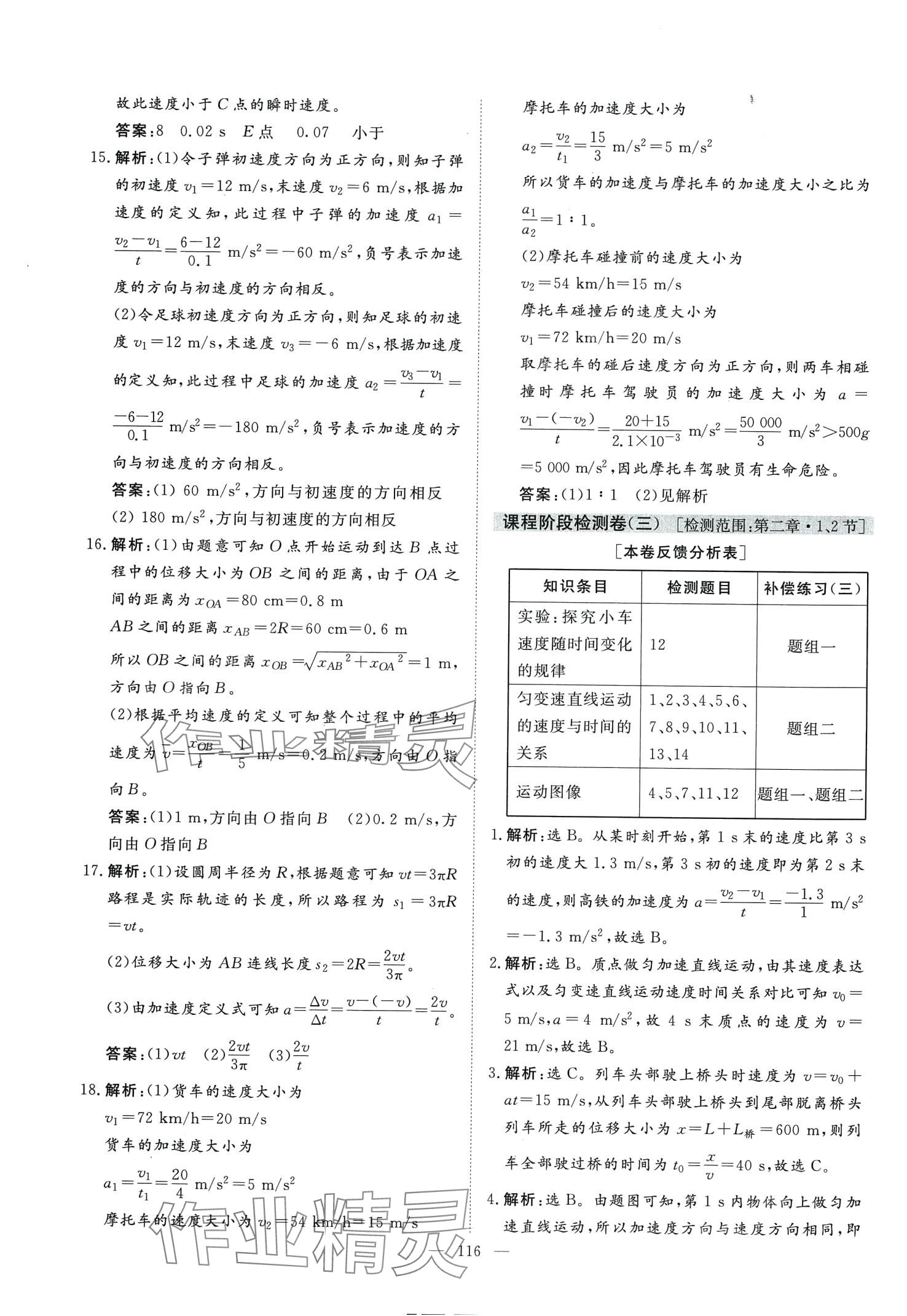 2024年同步測評卷高中物理必修第一冊 第7頁