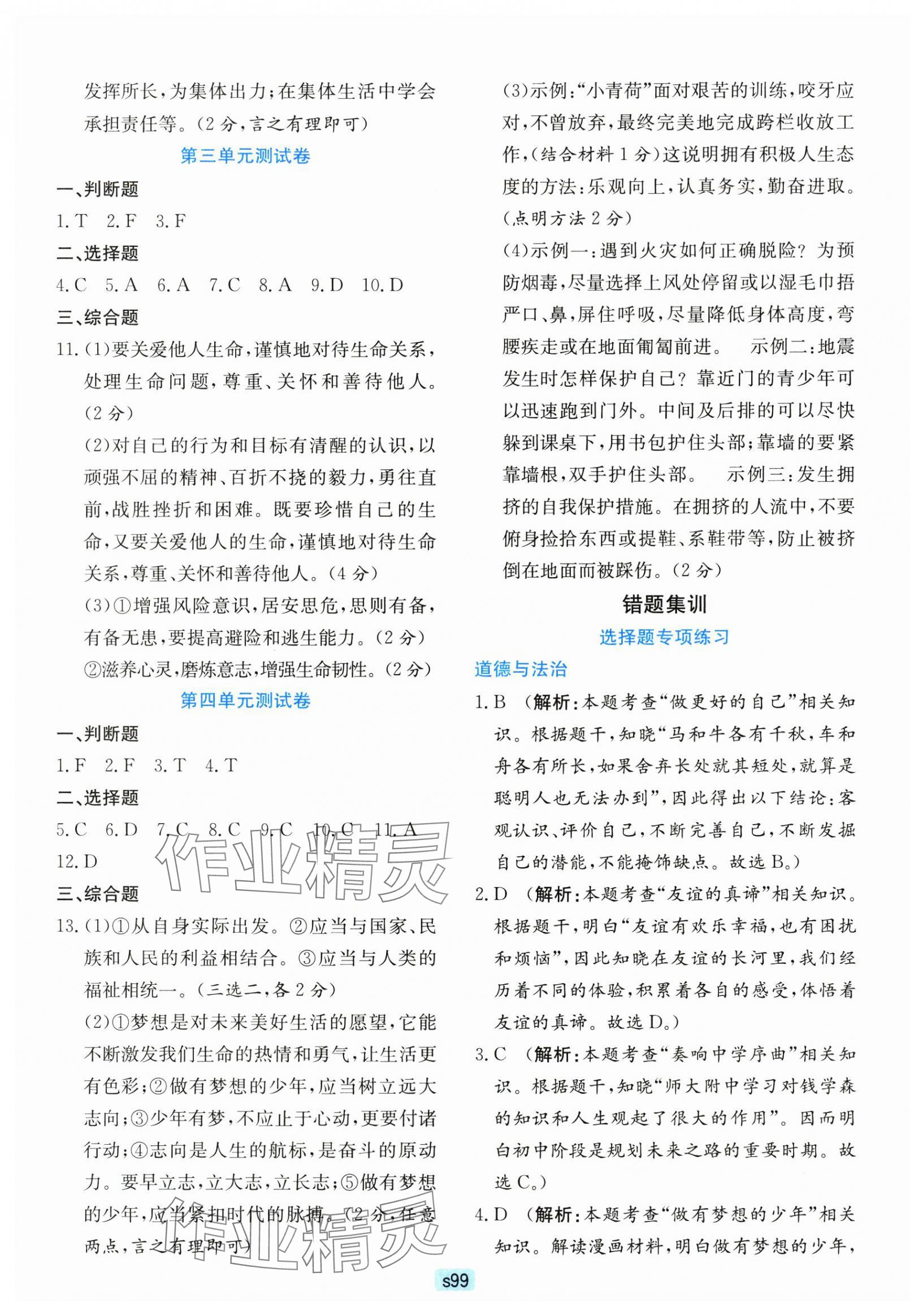 2025年初中全程阶段测评卷七年级历史与社会道德与法治上册人教版 第3页