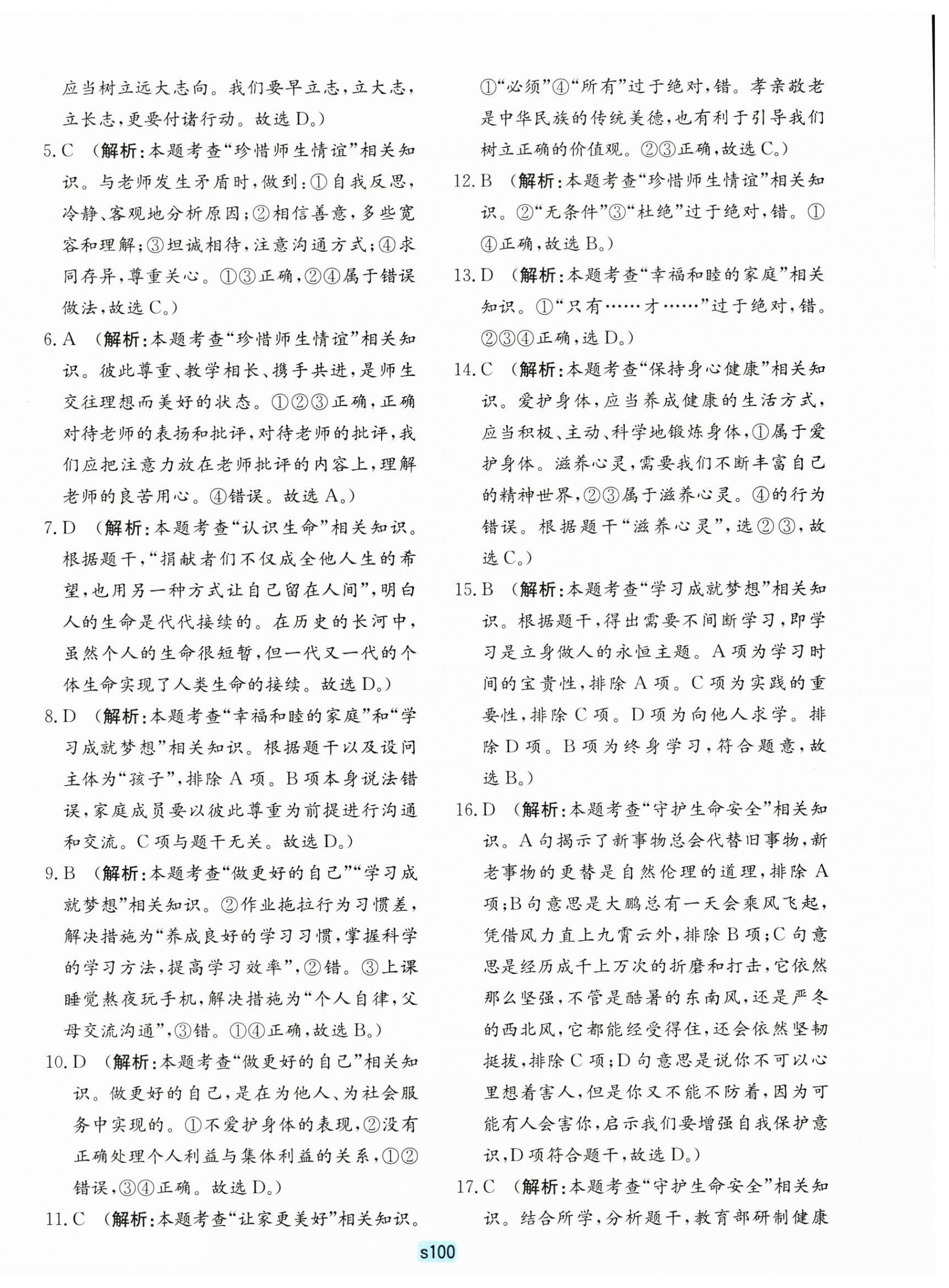 2025年初中全程阶段测评卷七年级历史与社会道德与法治上册人教版 第4页