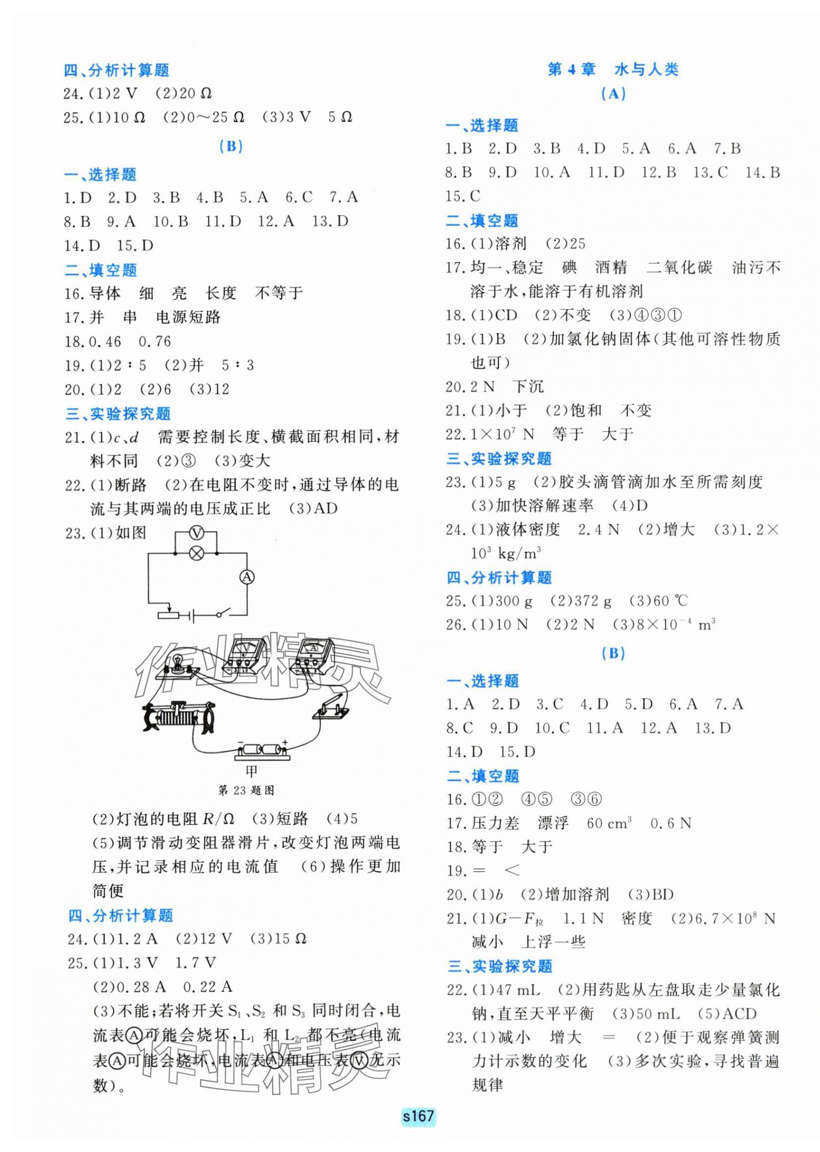 2025年初中全程阶段测评卷八年级科学上册浙教版&nbsp;第7页