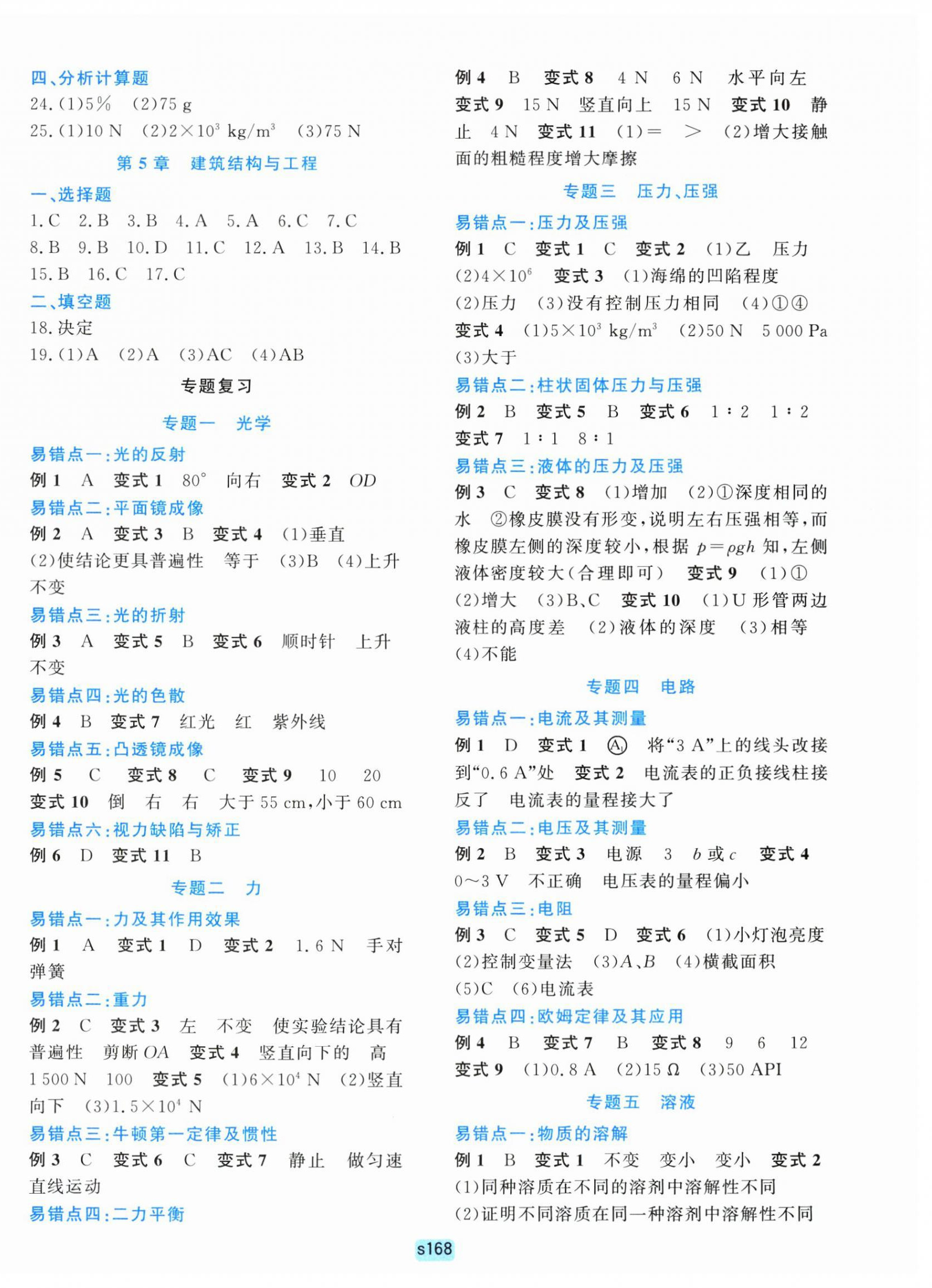 2025年初中全程階段測(cè)評(píng)卷八年級(jí)科學(xué)上冊(cè)浙教版 第8頁