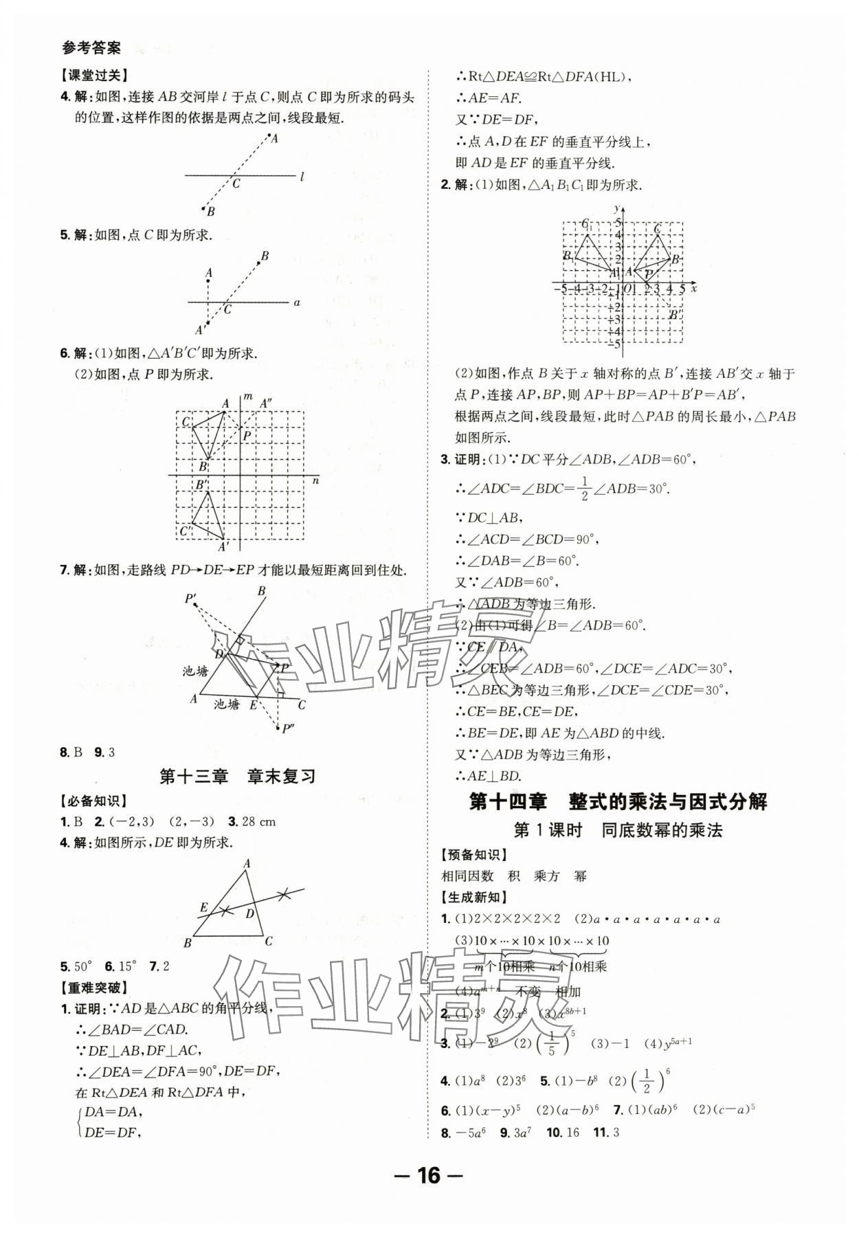 2024年全程突破八年級數(shù)學(xué)上冊人教版 參考答案第16頁