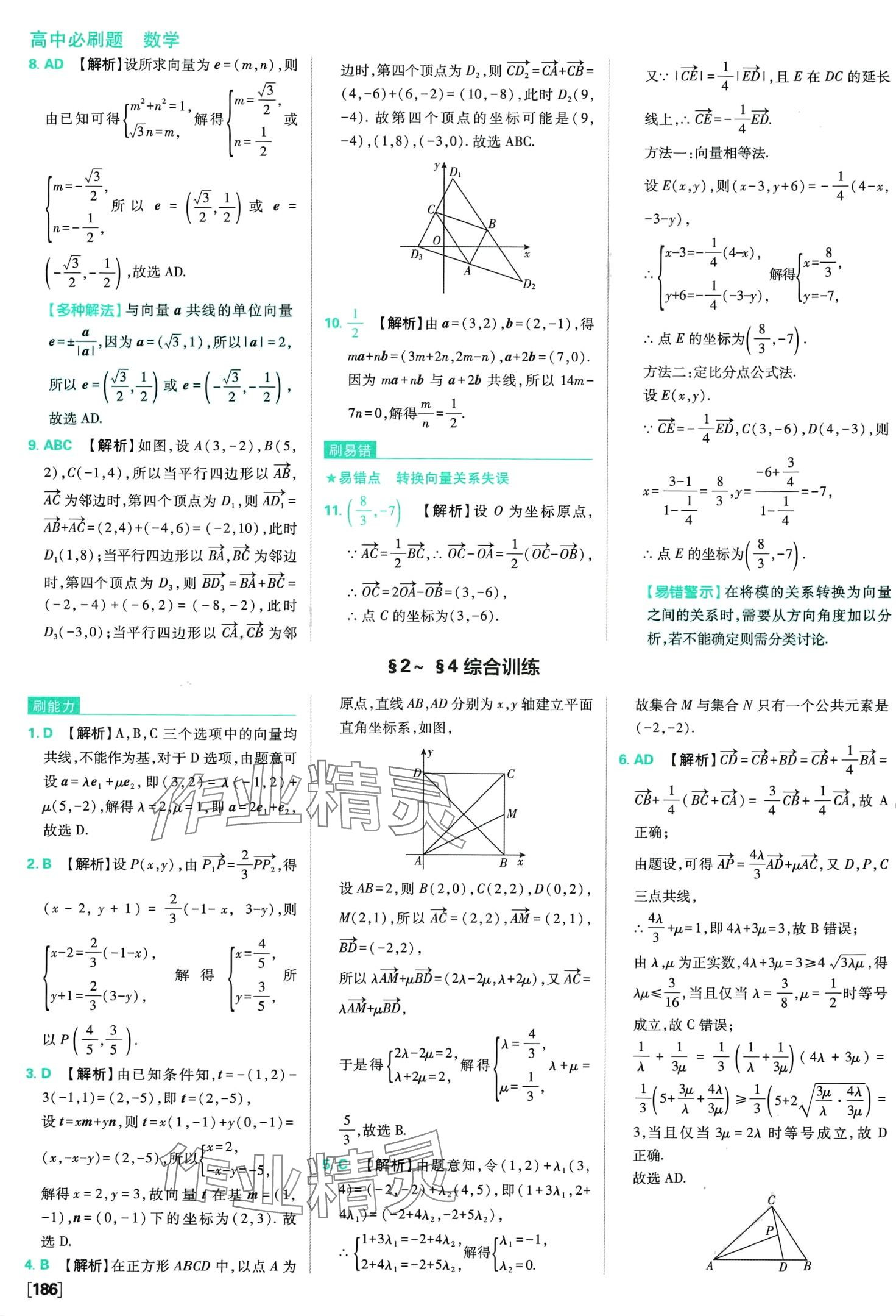 2024年高中必刷題高中數(shù)學(xué)必修第二冊(cè)北師大版 第33頁(yè)