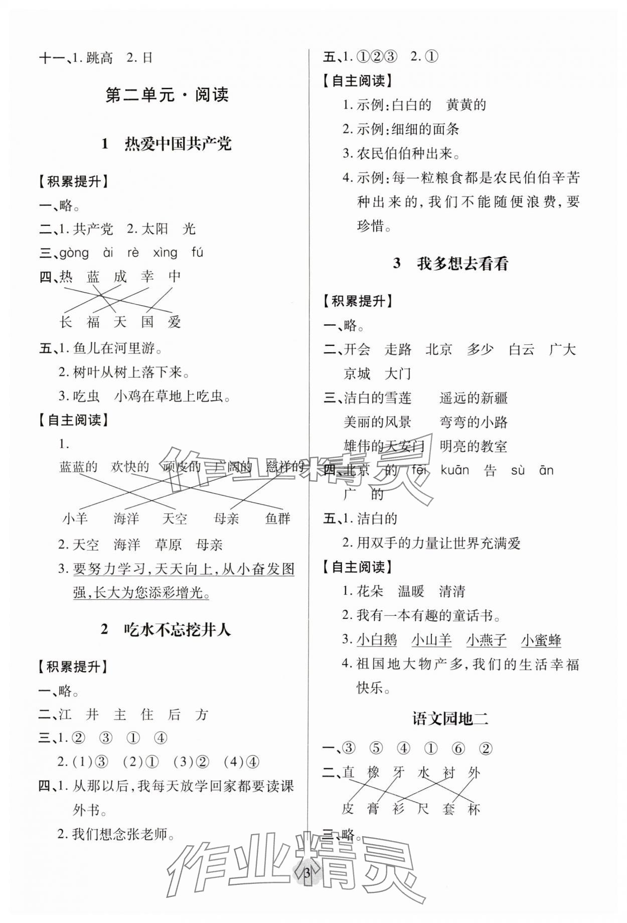 2025年新課堂學習與探究一年級語文下冊人教版 第3頁