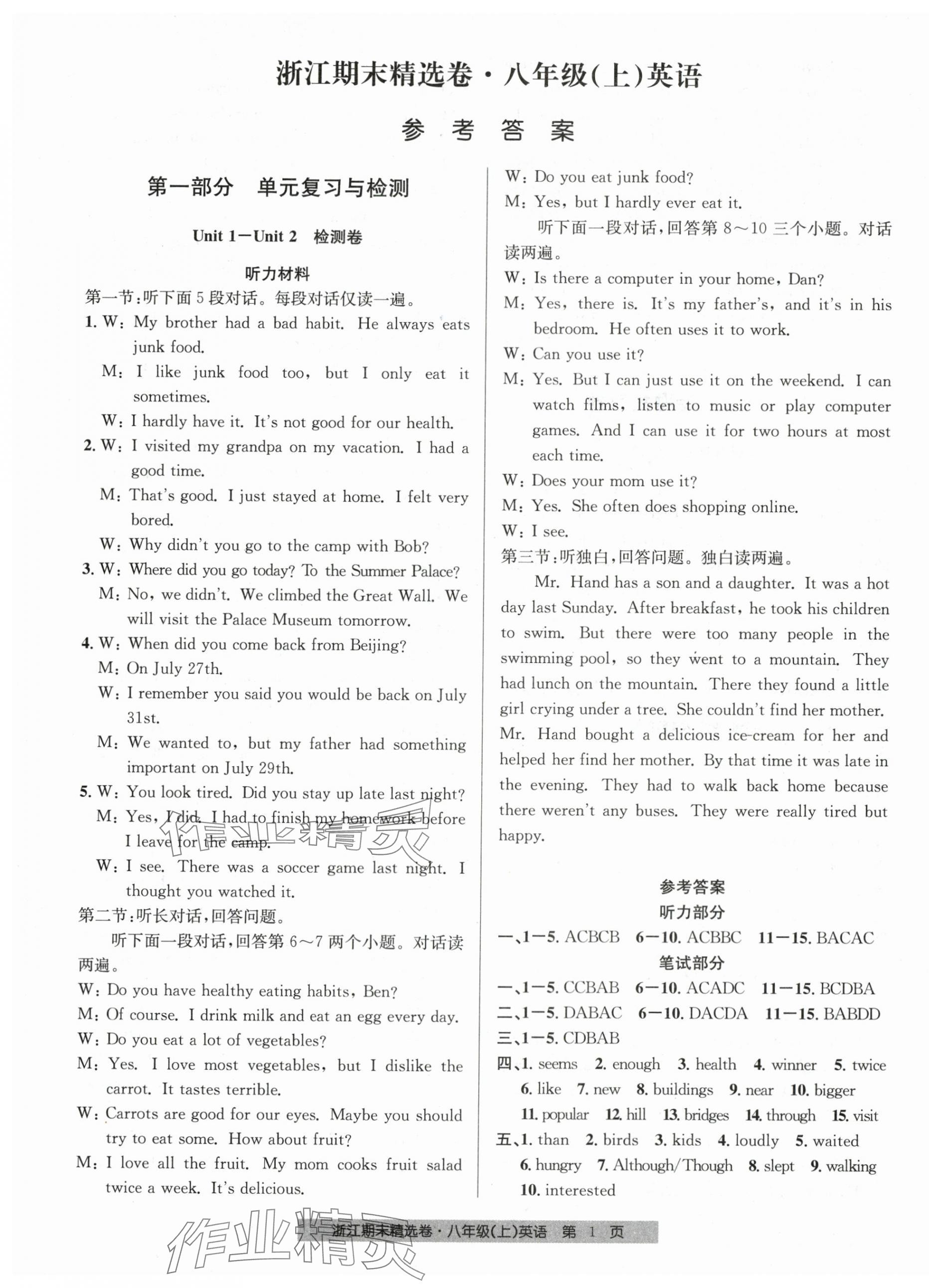 2023年浙江期末精选卷八年级英语上册人教版 第1页