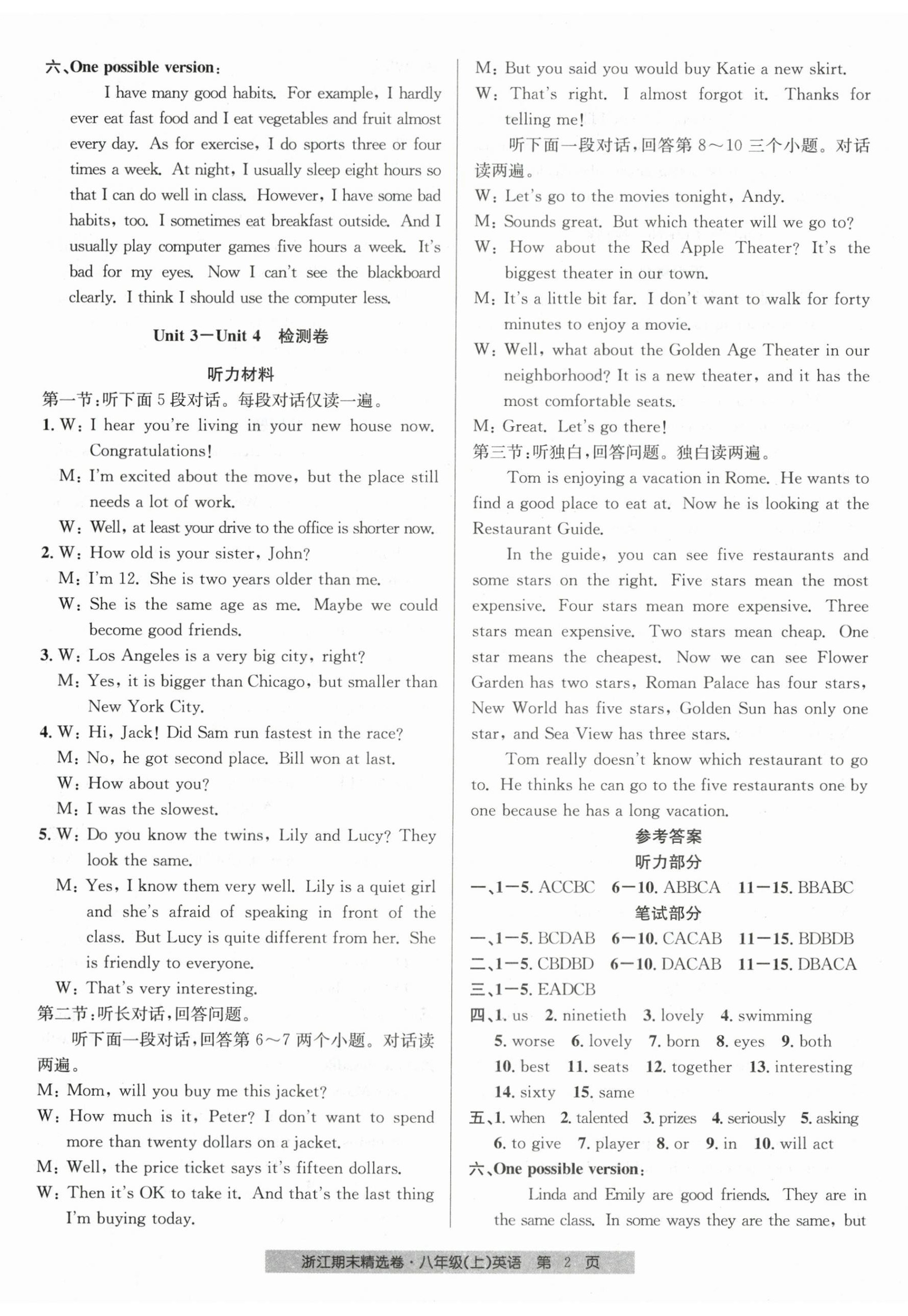 2023年浙江期末精选卷八年级英语上册人教版 第2页