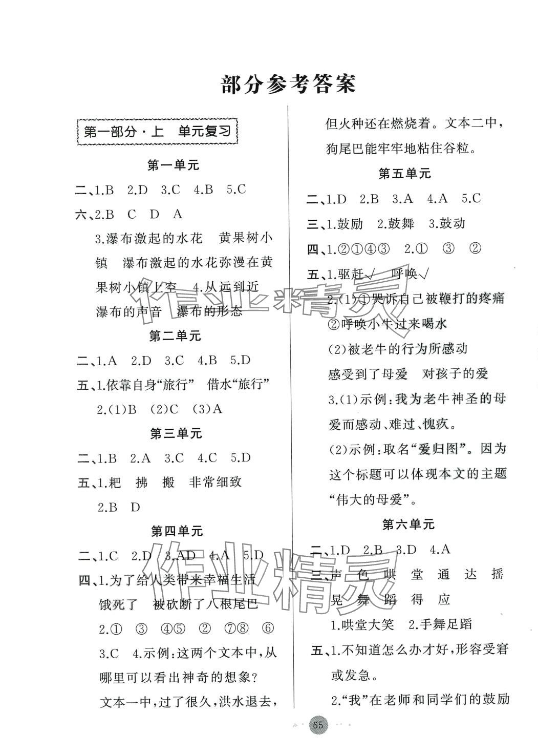 2024年期末寒假衔接快乐驿站假期作业新疆青少年出版社四年级语文人教版 第1页