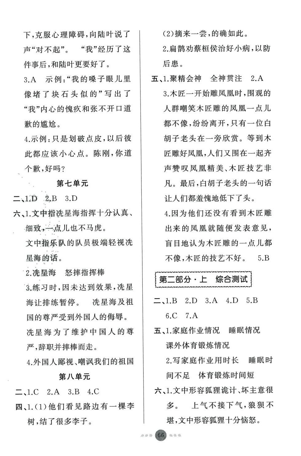 2024年期末寒假衔接快乐驿站假期作业新疆青少年出版社四年级语文人教版 第2页