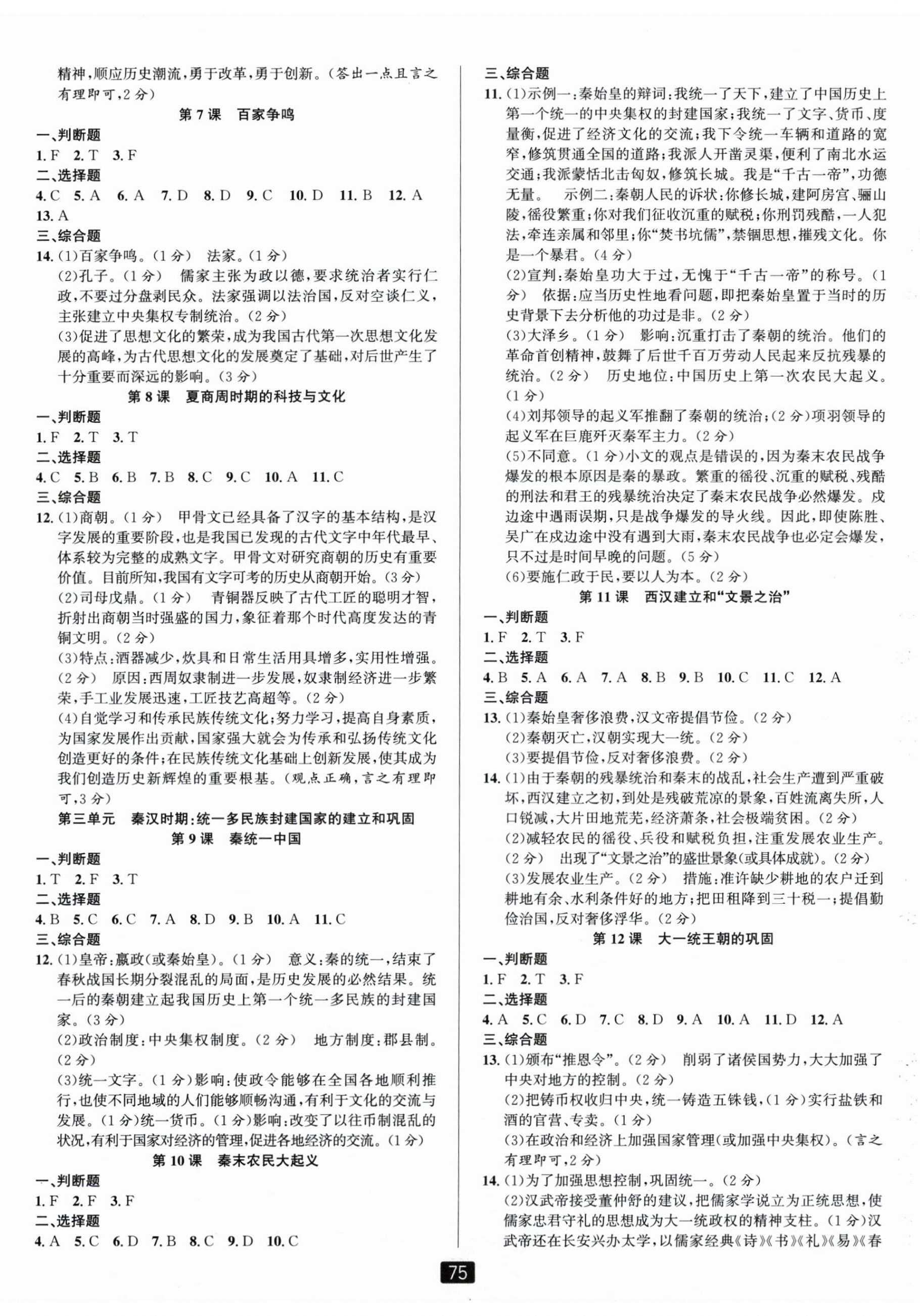 2025年励耘书业励耘新同步七年级历史上册人教版 第2页