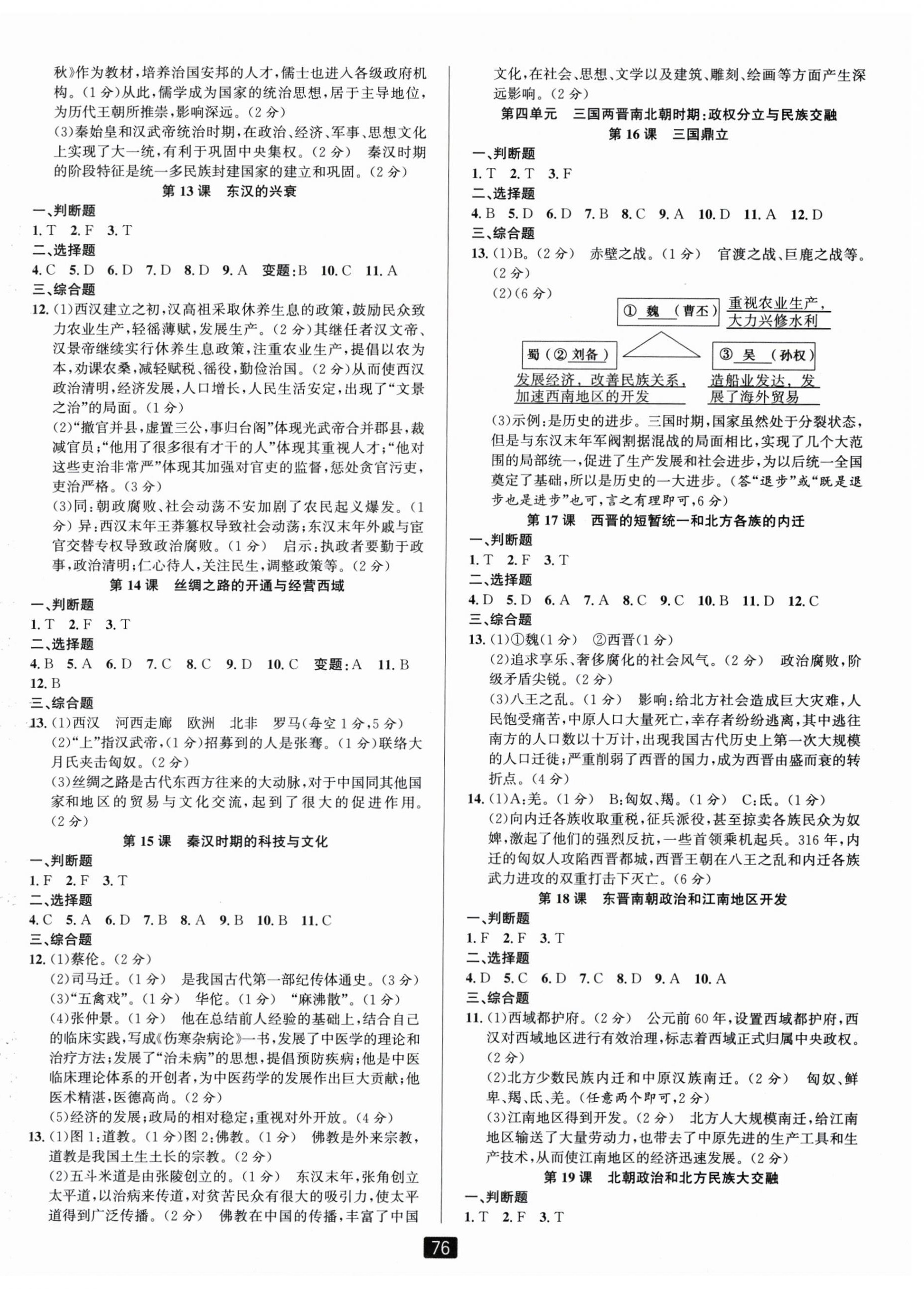 2025年励耘书业励耘新同步七年级历史上册人教版 第3页