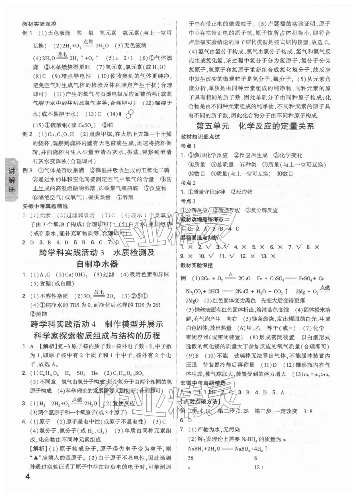 2026年中考面對面化學安徽專版&nbsp;參考答案第4頁