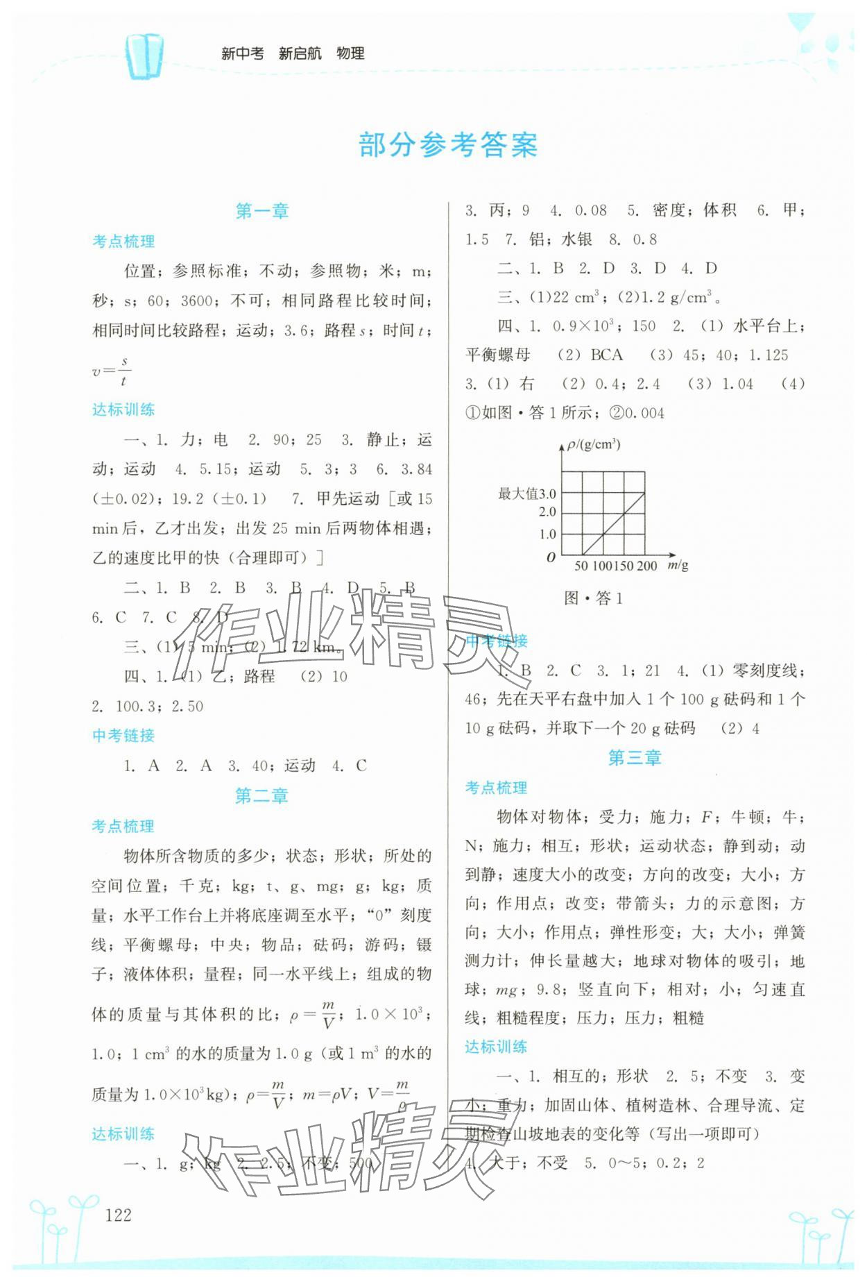 2024年新中考新啟航物理 參考答案第1頁