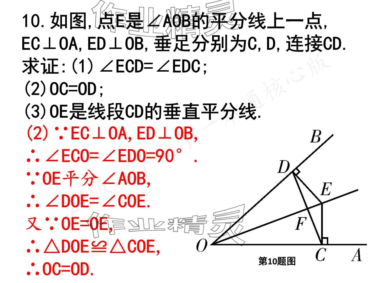 2025年一本通武漢出版社八年級(jí)數(shù)學(xué)下冊(cè)北師大版核心板 參考答案第68頁(yè)