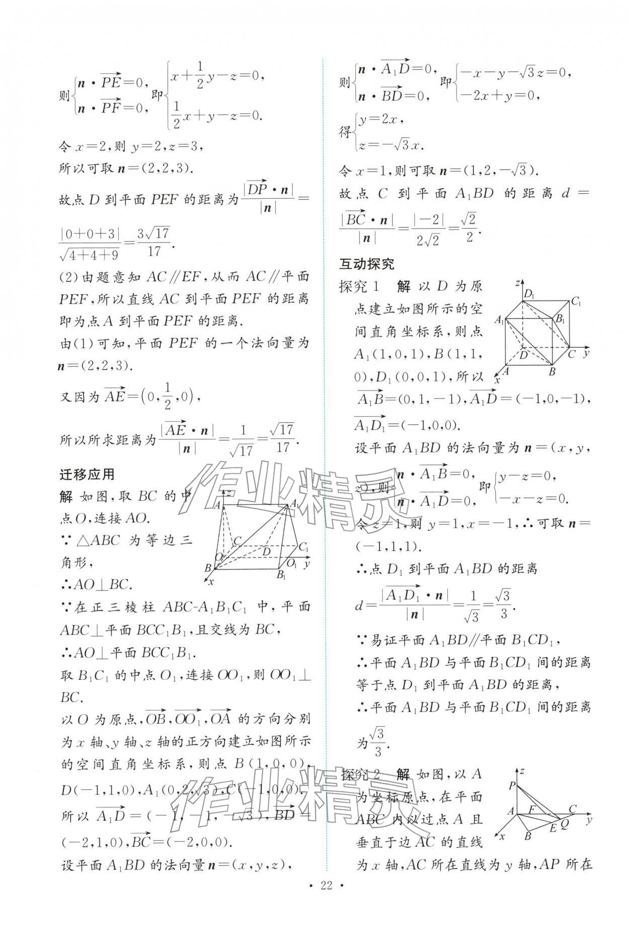 2025年能力培養與測試高中數學選擇性必修第一冊人教A版 參考答案第21頁