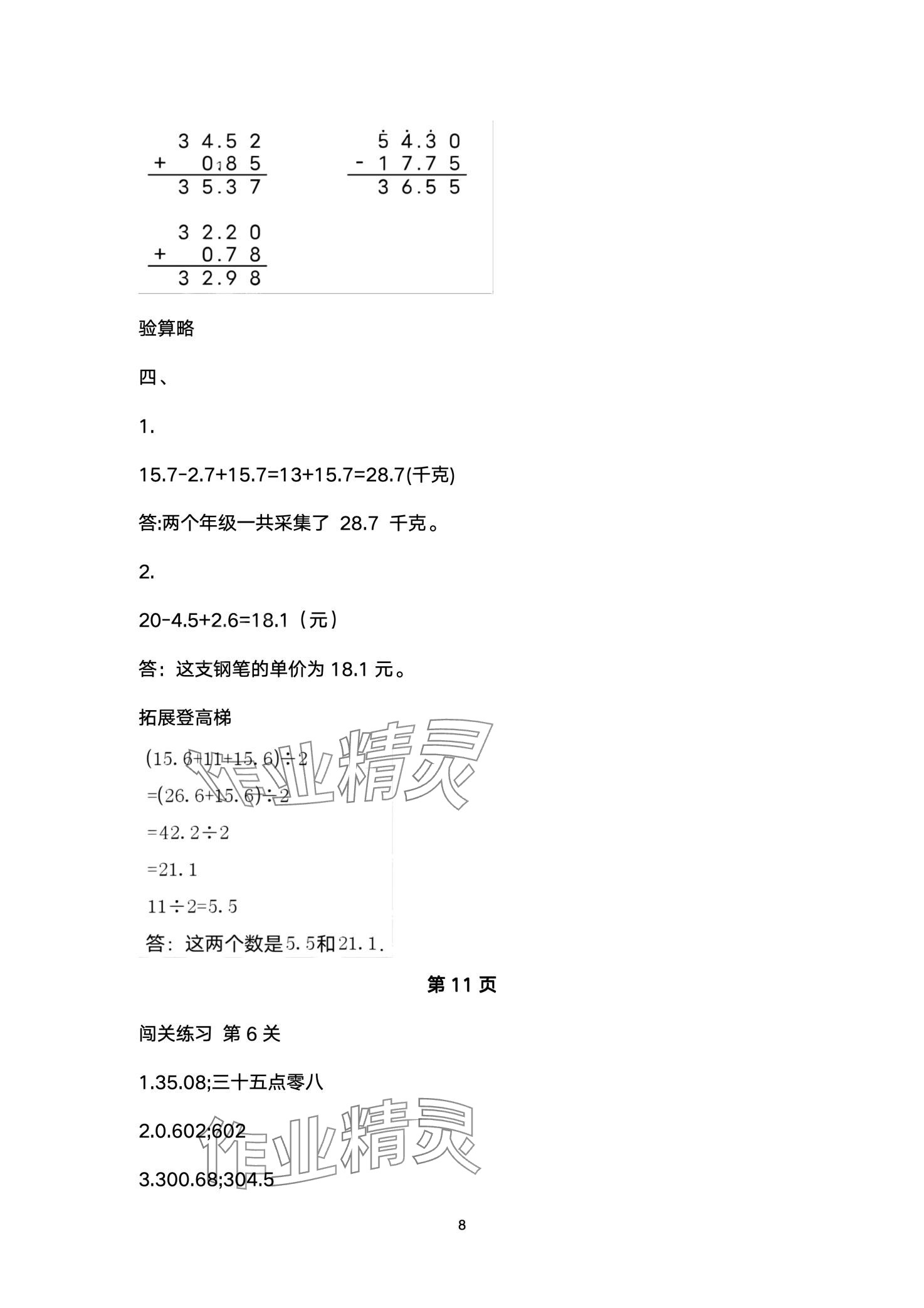 2024年寒假闯关大本营五年级数学&nbsp;第8页
