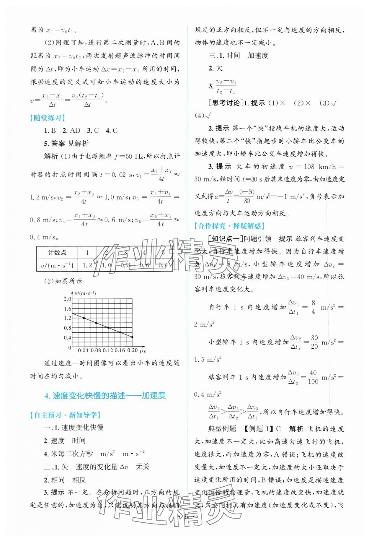 2023年高中同步測(cè)控優(yōu)化設(shè)計(jì)高中物理必修第一冊(cè)增強(qiáng)版 參考答案第5頁(yè)