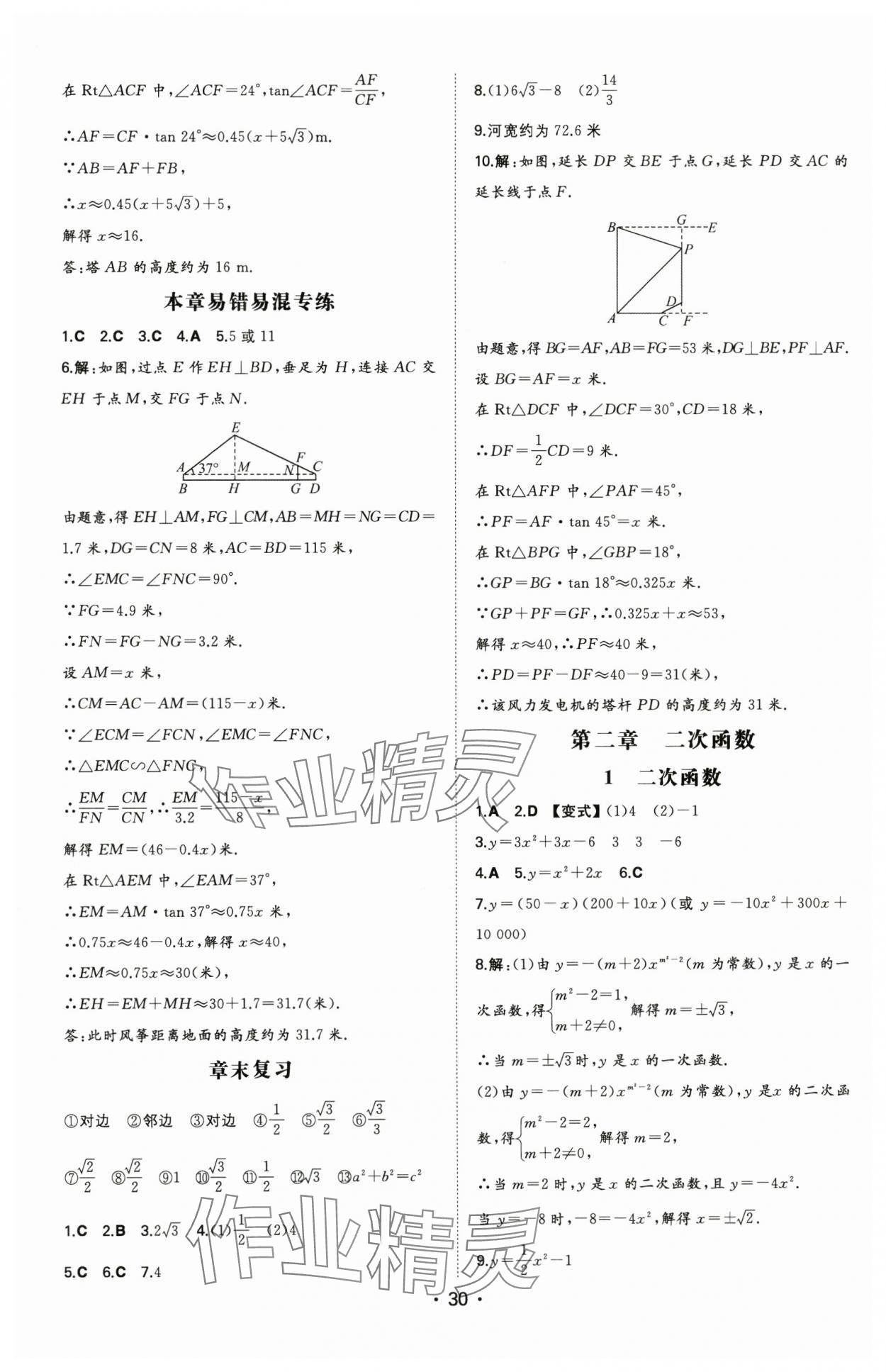 2025年一本九年級數(shù)學下冊北師大版陜西專版 第6頁