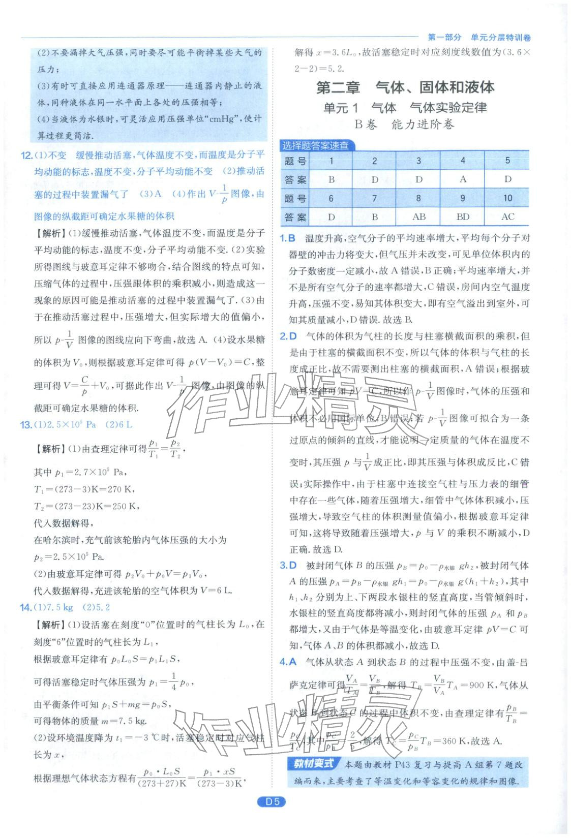 2026年實(shí)驗(yàn)班全優(yōu)檢測(cè)卷高中物理選擇性必修第三冊(cè)人教版&nbsp;第5頁(yè)