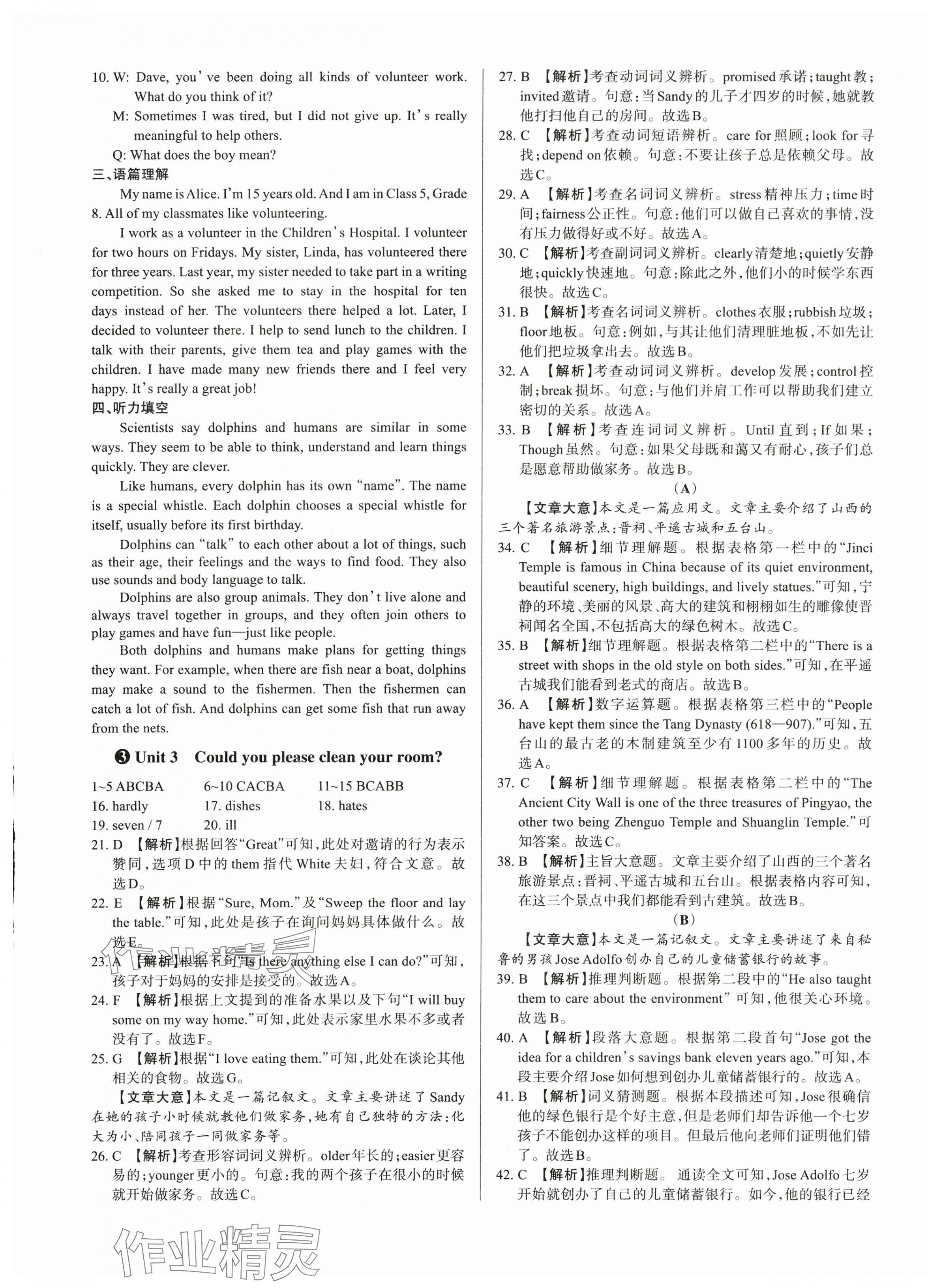 2024年山西名師原創(chuàng)試卷八年級(jí)英語(yǔ)下冊(cè)人教版 參考答案第5頁(yè)