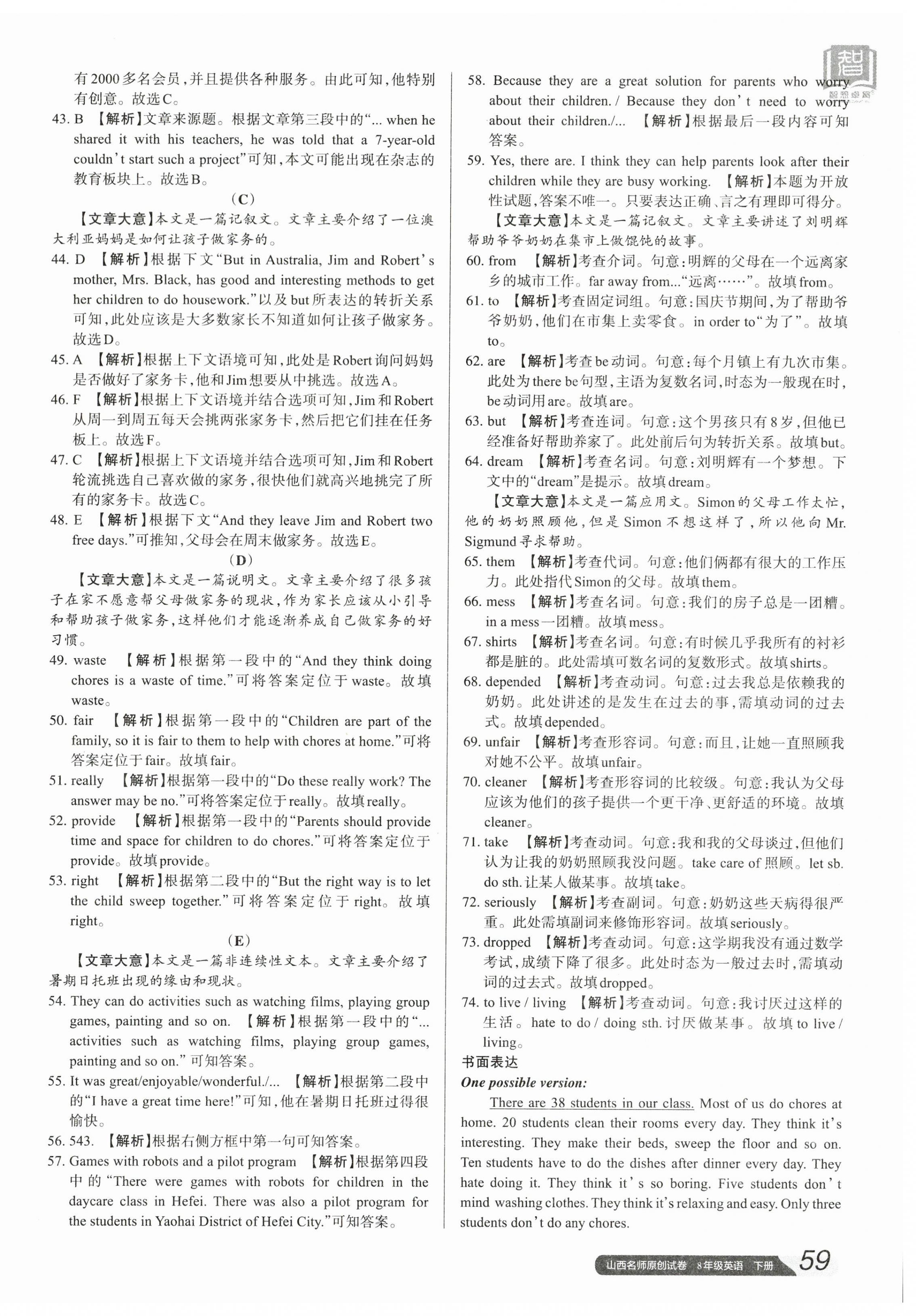 2024年山西名師原創(chuàng)試卷八年級英語下冊人教版 參考答案第6頁