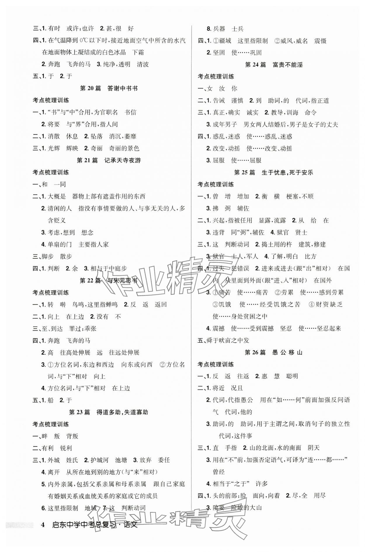 2024年启东中学中考总复习语文徐州专版 第4页