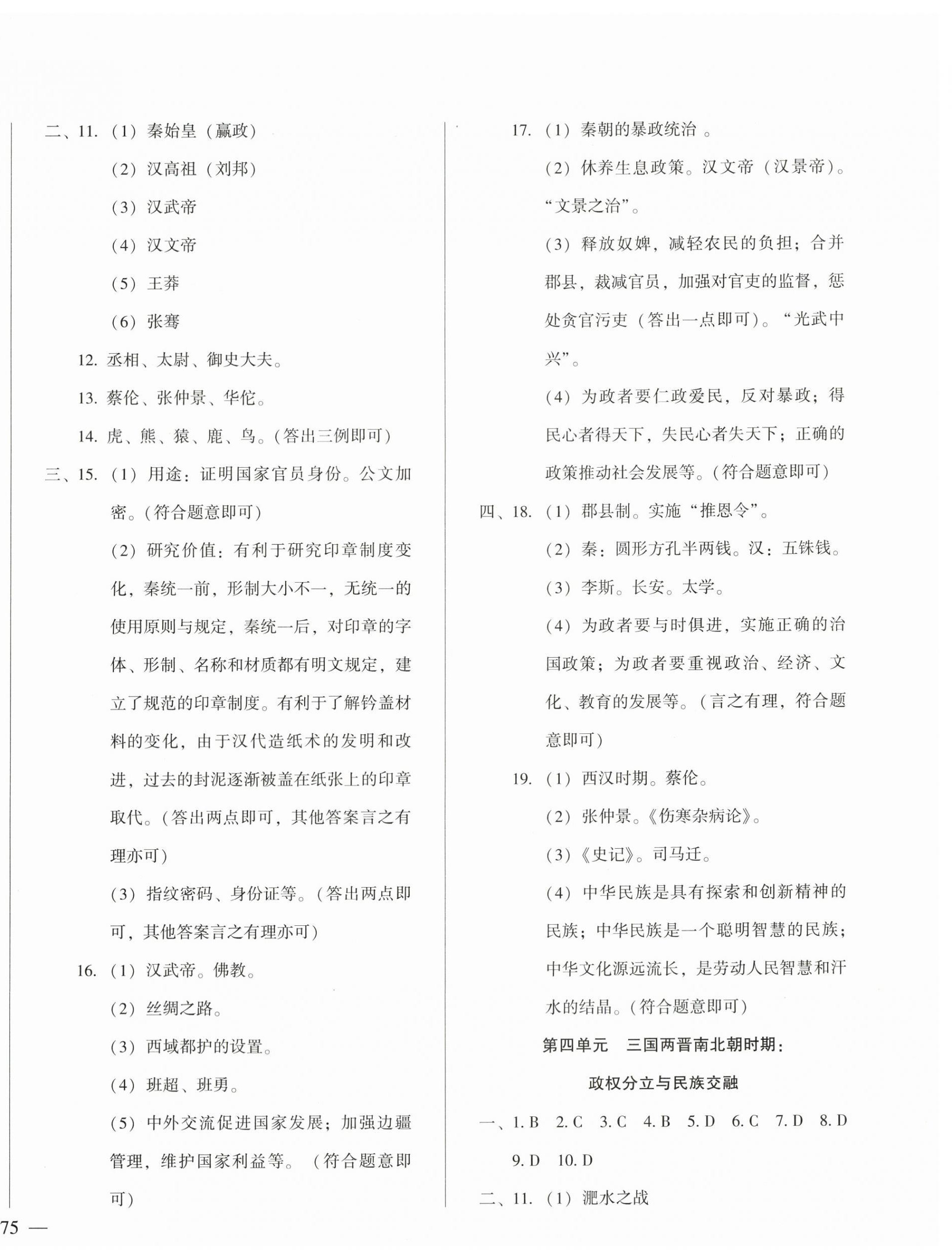 2024年名校試題調研中考總復習歷史 第2頁
