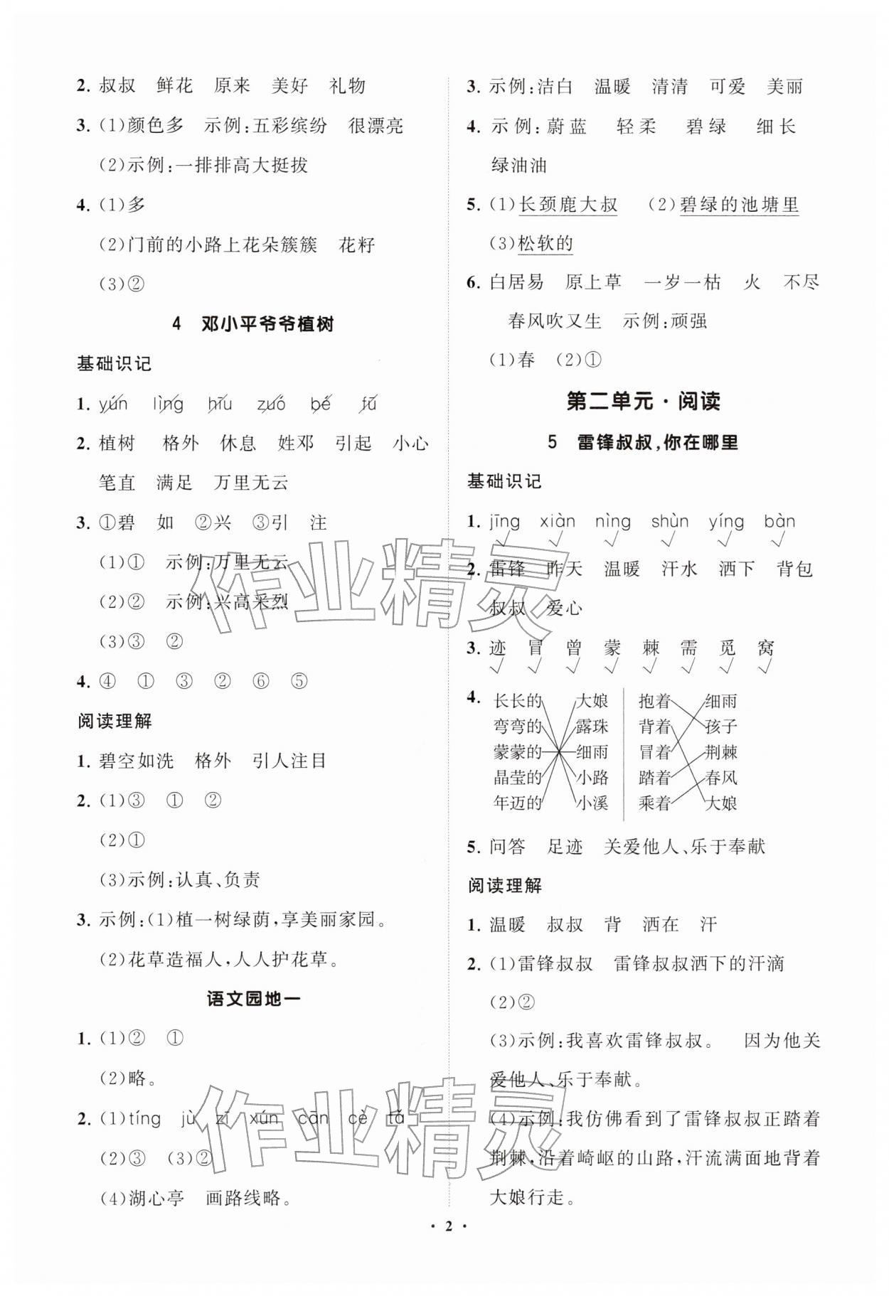 2026年同步练习册分层指导二年级语文下册人教版&nbsp;第3页