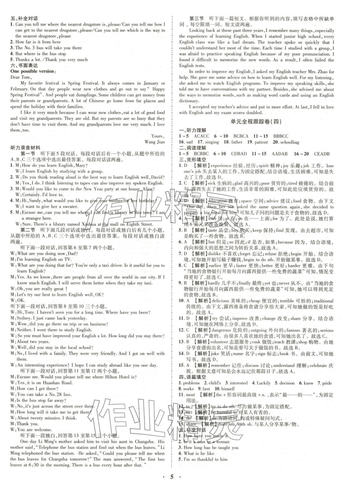 2025年单元金榜名题金榜必刷卷九年级英语全一册人教版 第5页