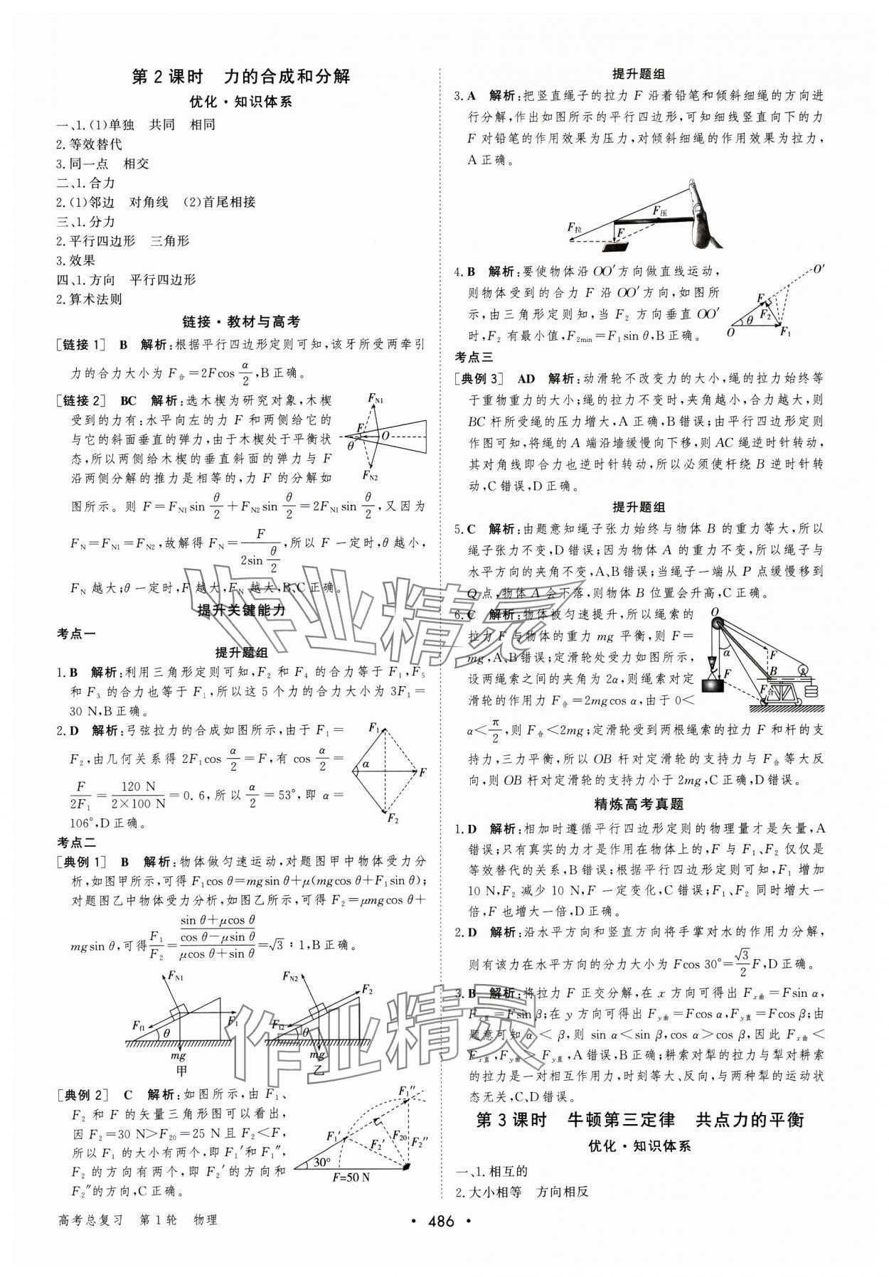 2025年優(yōu)化指導(dǎo)高中物理人教版 參考答案第8頁(yè)