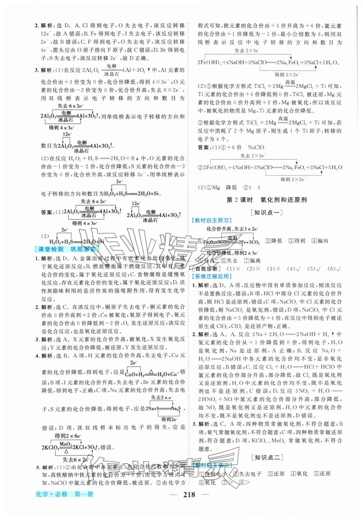 2024年新坐标同步练习高中化学必修第一册人教版 参考答案第5页