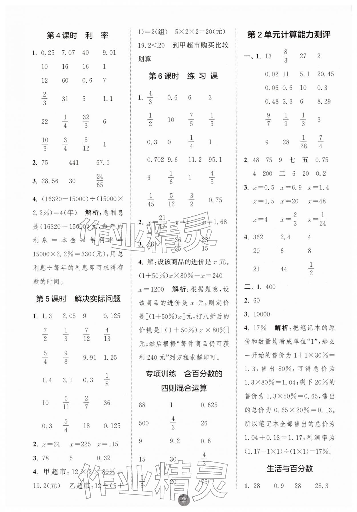 2026年小学数学计算10分钟六年级数学下册人教版&nbsp;第2页