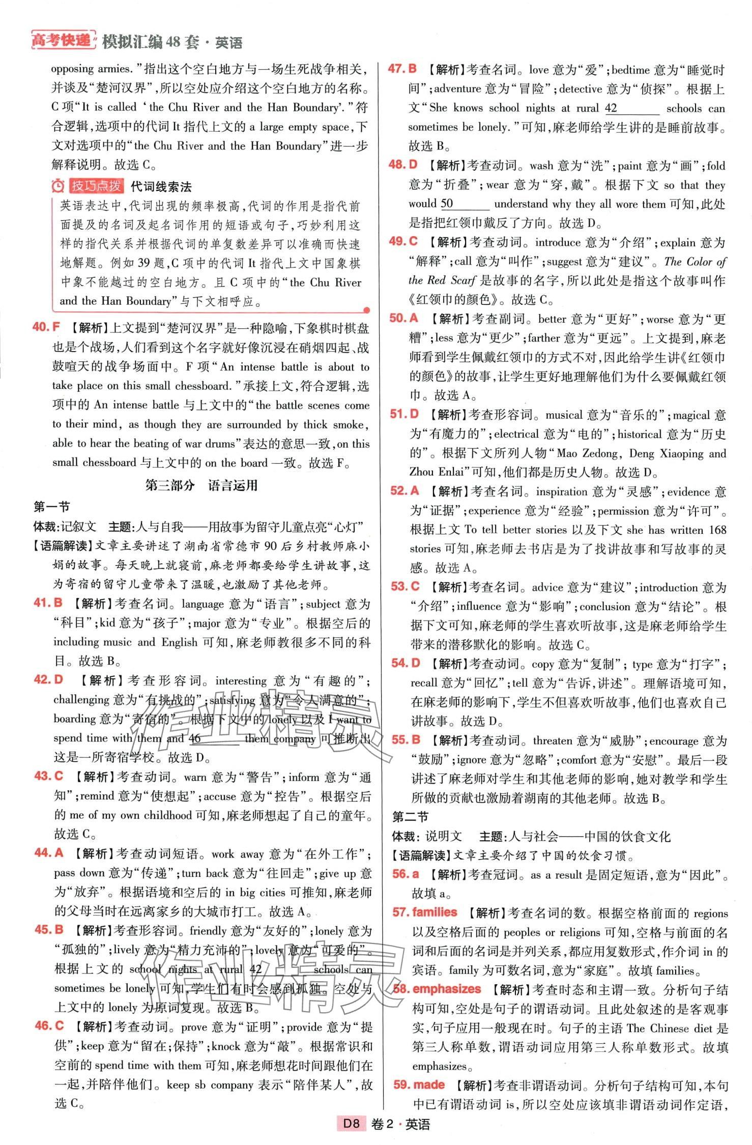 2024年高考快遞高考模擬匯編高中英語 第10頁