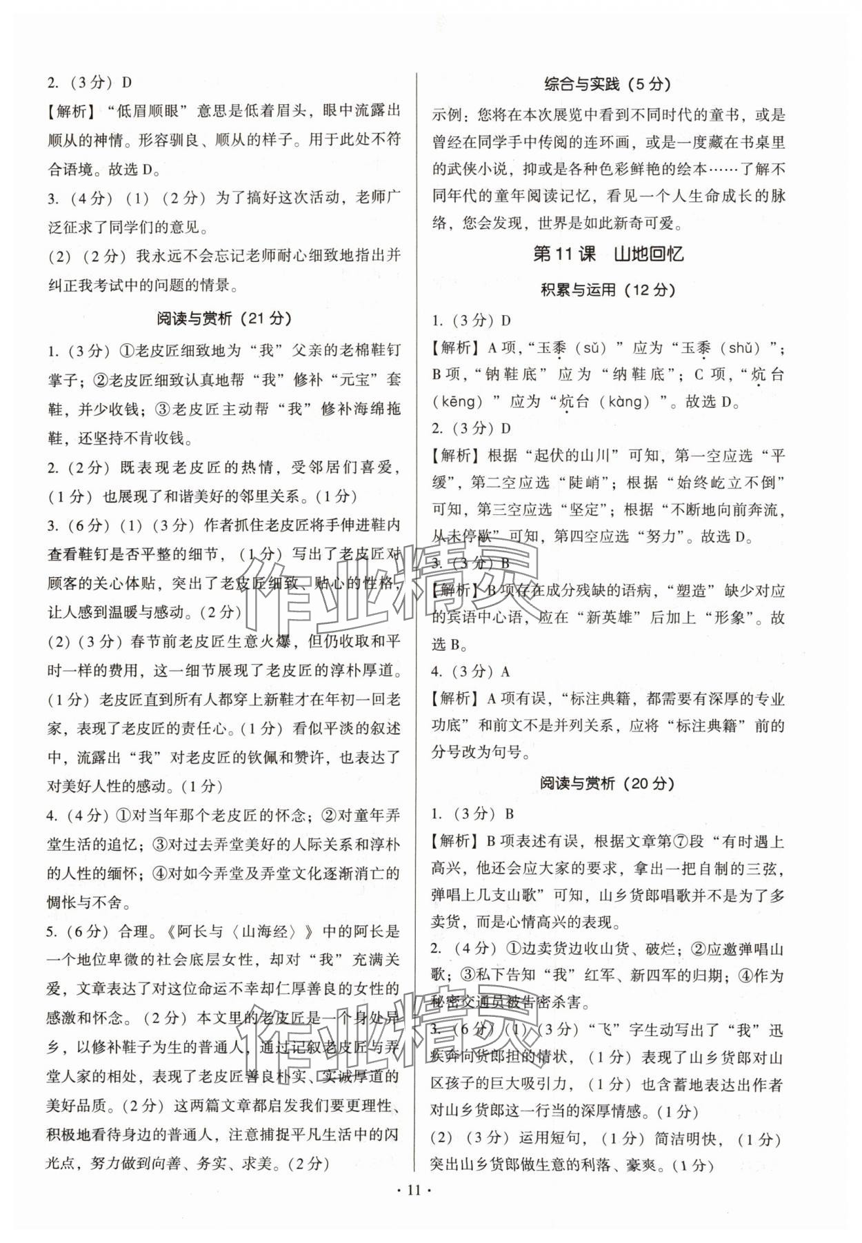 2025年新同步读练考七年级语文下册人教版 第11页