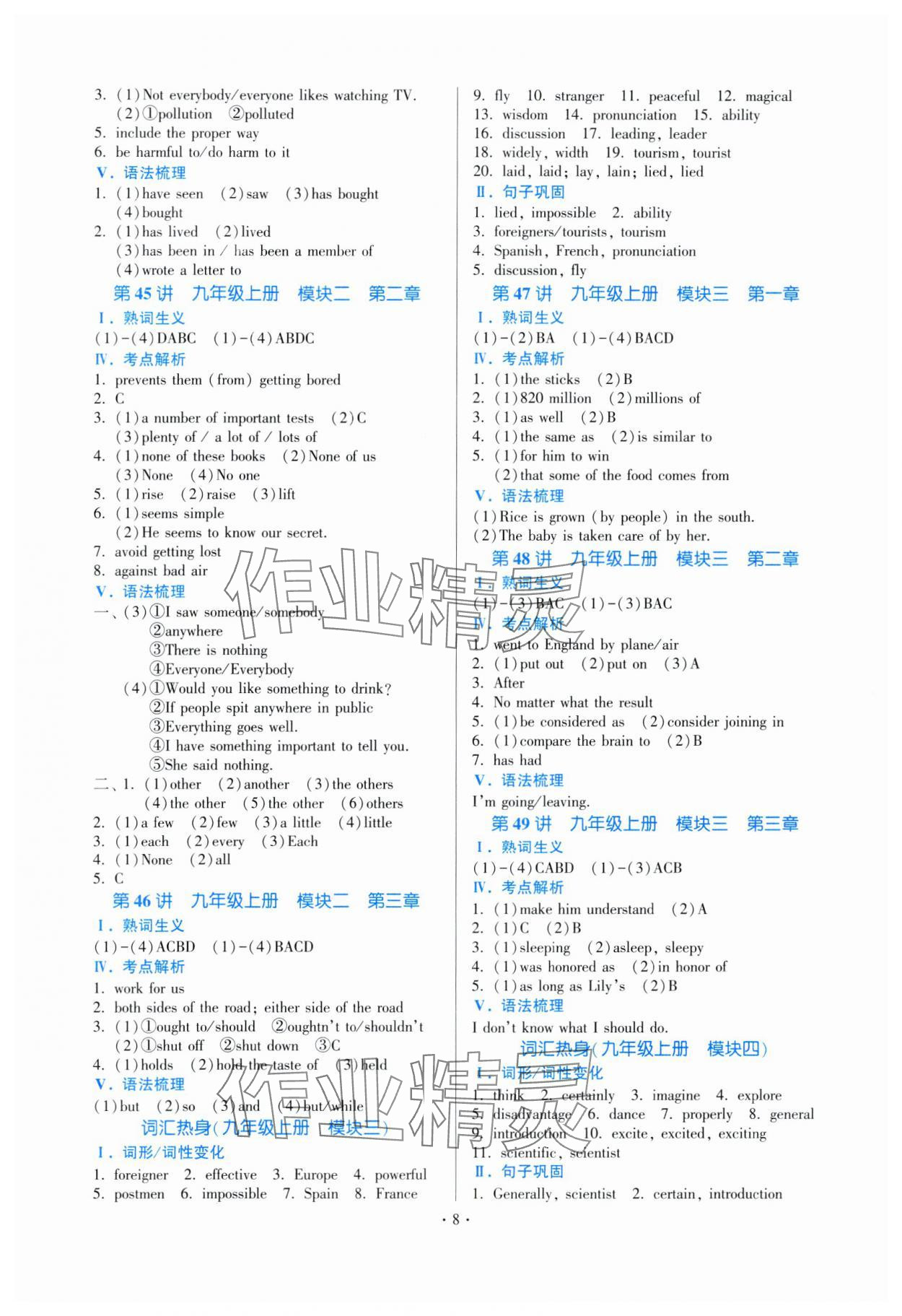 2024年连接中考英语福建专版&nbsp;参考答案第8页