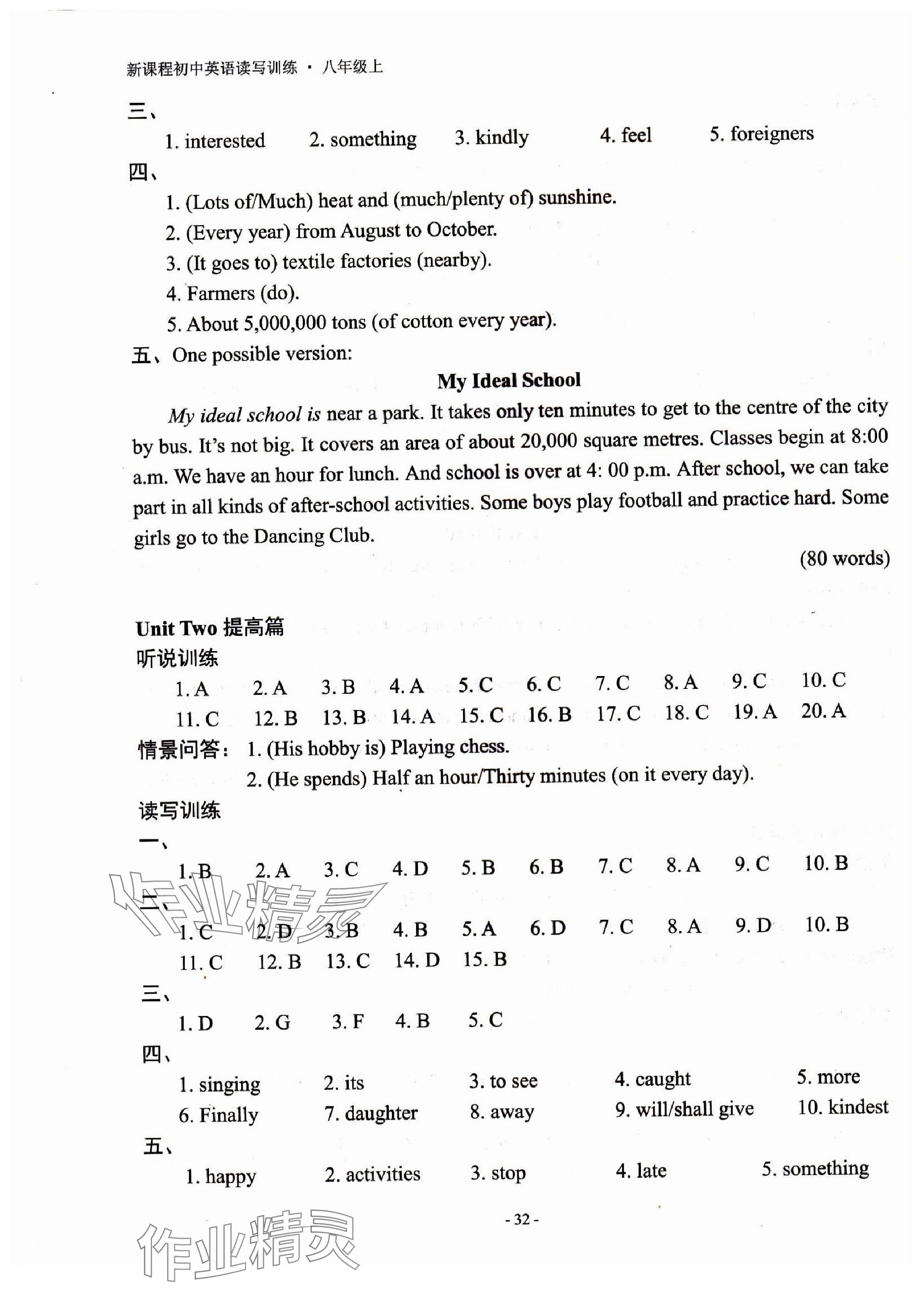 2023年新課程英語(yǔ)讀寫(xiě)訓(xùn)練八年級(jí)上冊(cè)譯林版 參考答案第3頁(yè)