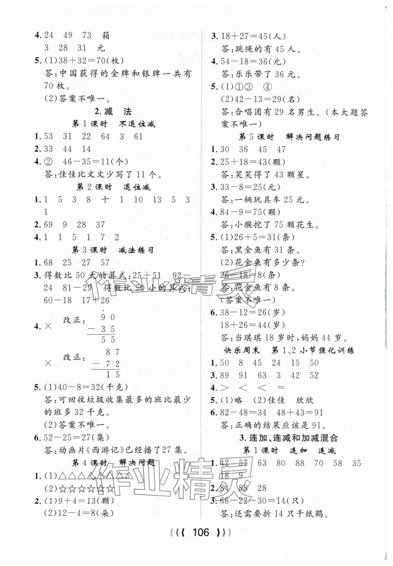 2024年優(yōu)質(zhì)課堂導(dǎo)學(xué)案二年級(jí)數(shù)學(xué)上冊(cè)人教版 第2頁(yè)