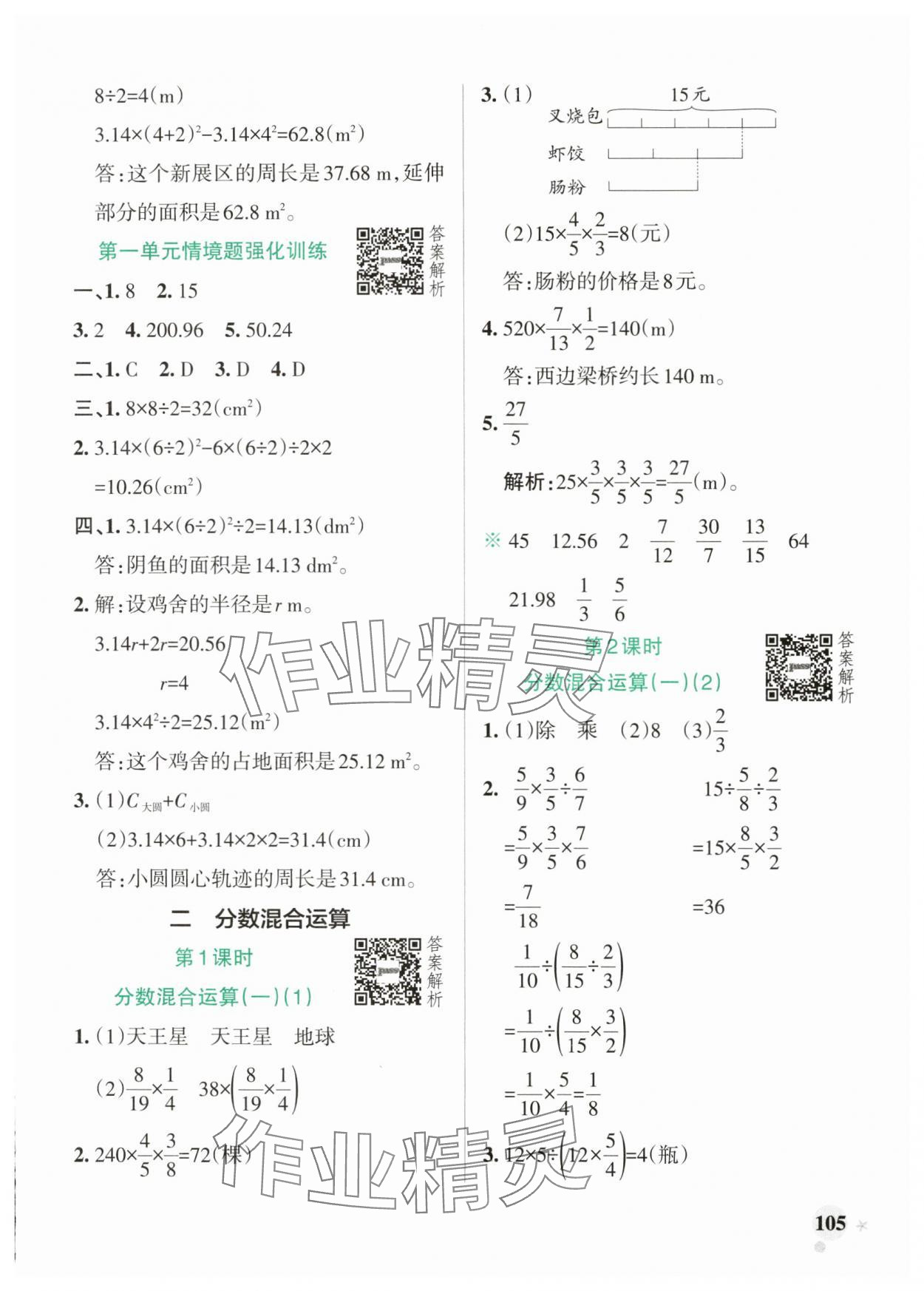 2025年小學(xué)學(xué)霸作業(yè)本六年級數(shù)學(xué)上冊北師大版廣東專版 參考答案第5頁