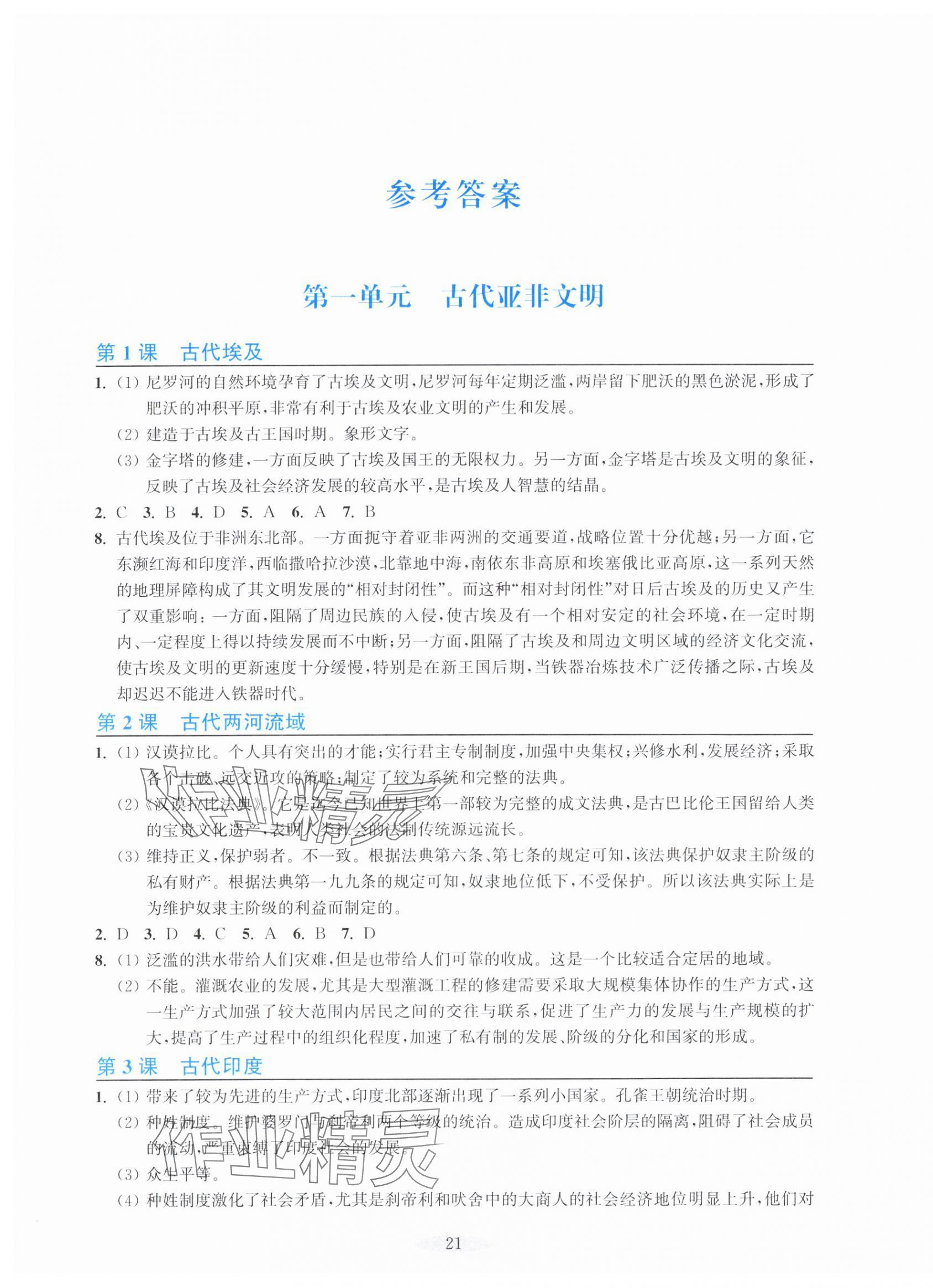 2025年预学与导学九年级历史上册人教版 第1页