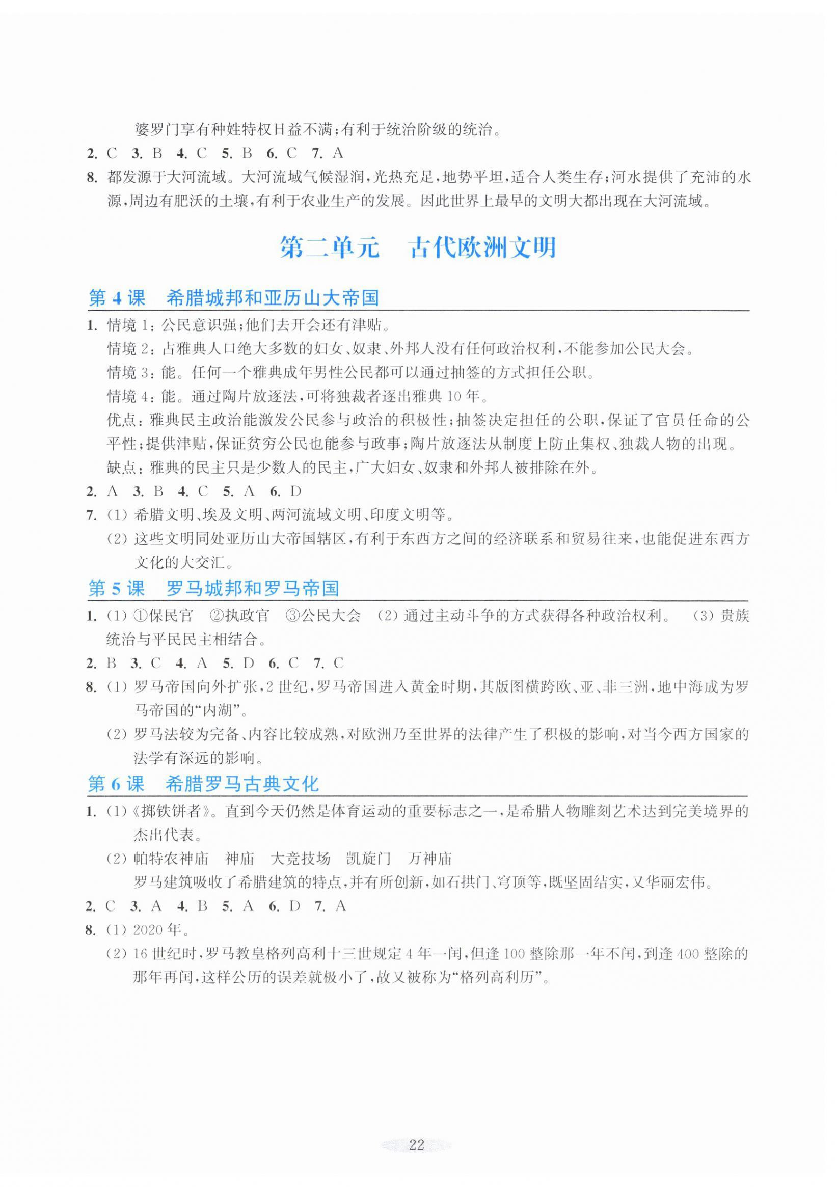 2025年预学与导学九年级历史上册人教版 第2页