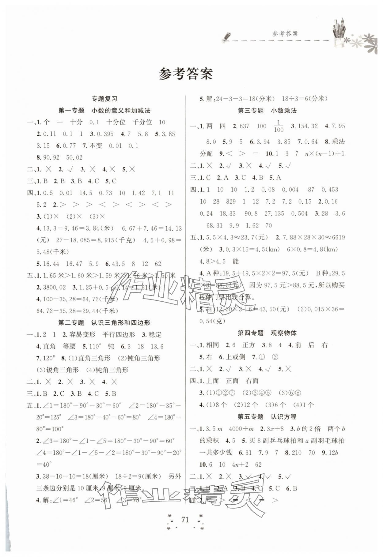 2025年快乐假期培优训练衔接教材四年级数学 第1页