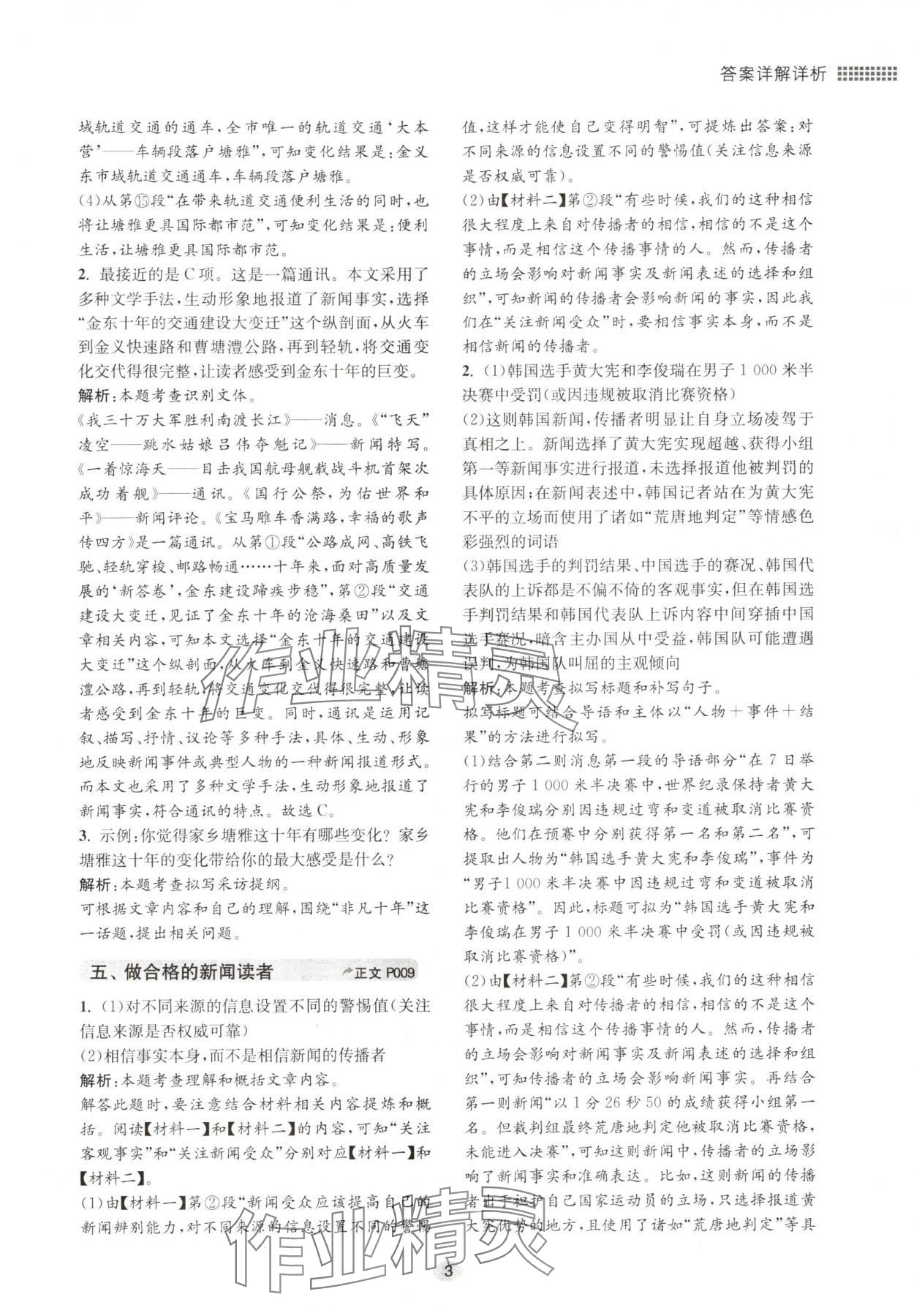 2024年初中现代文阅读专题集训八年级语文人教版&nbsp;参考答案第3页