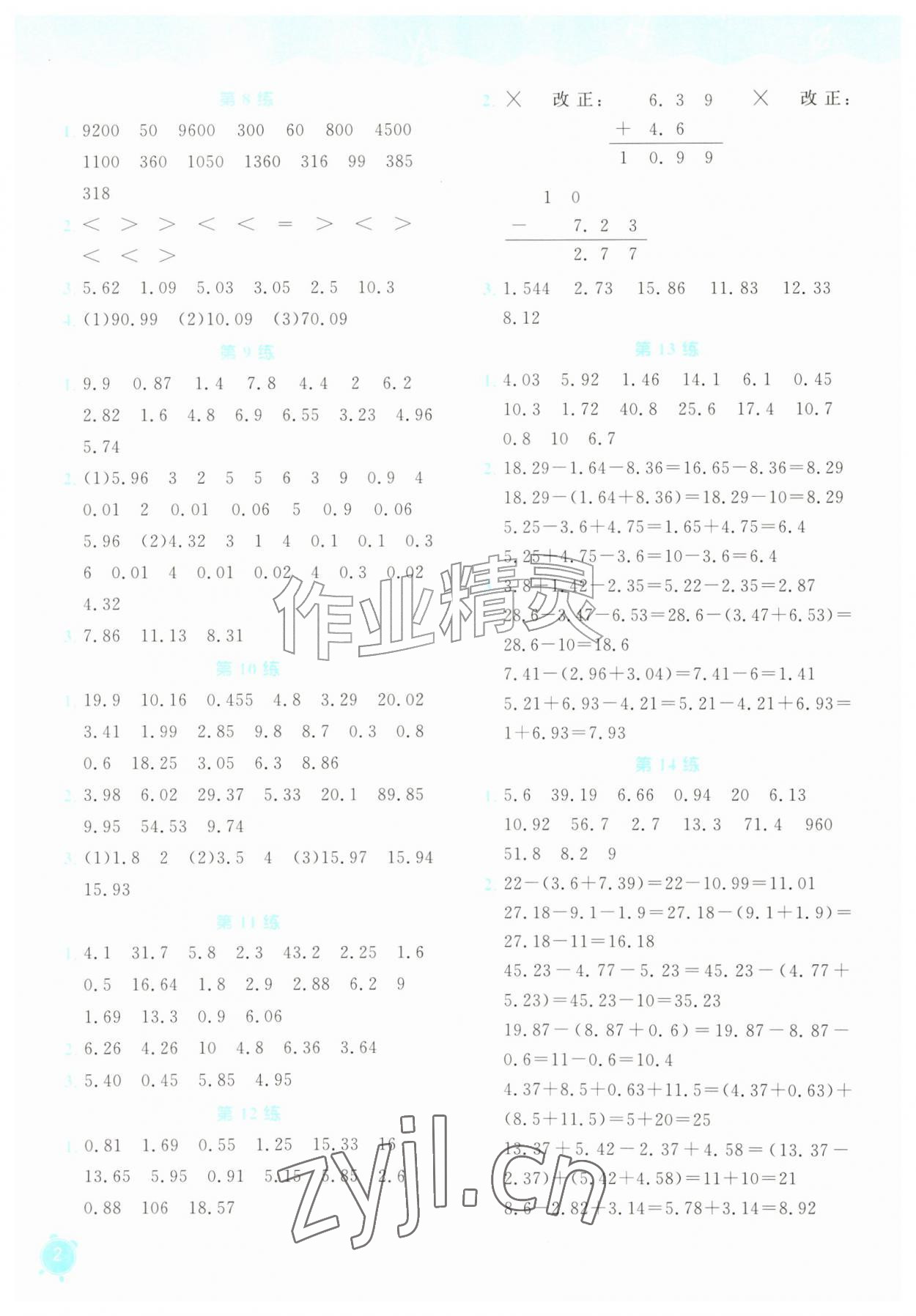 2026年计算素养提升五年级数学上册北师大版&nbsp;参考答案第2页