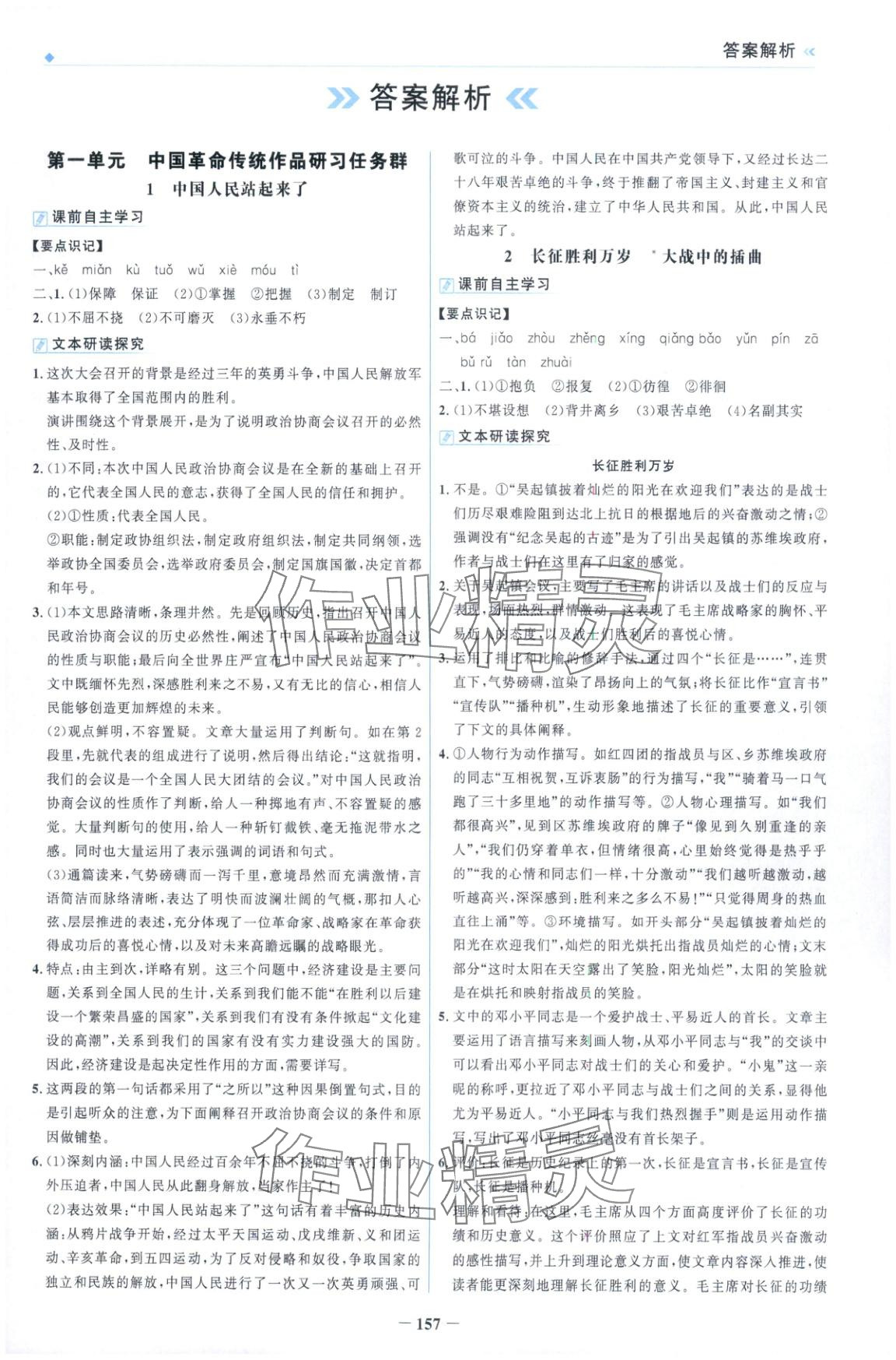 2025年金榜领航高中语文选择性必修上册人教版 第1页