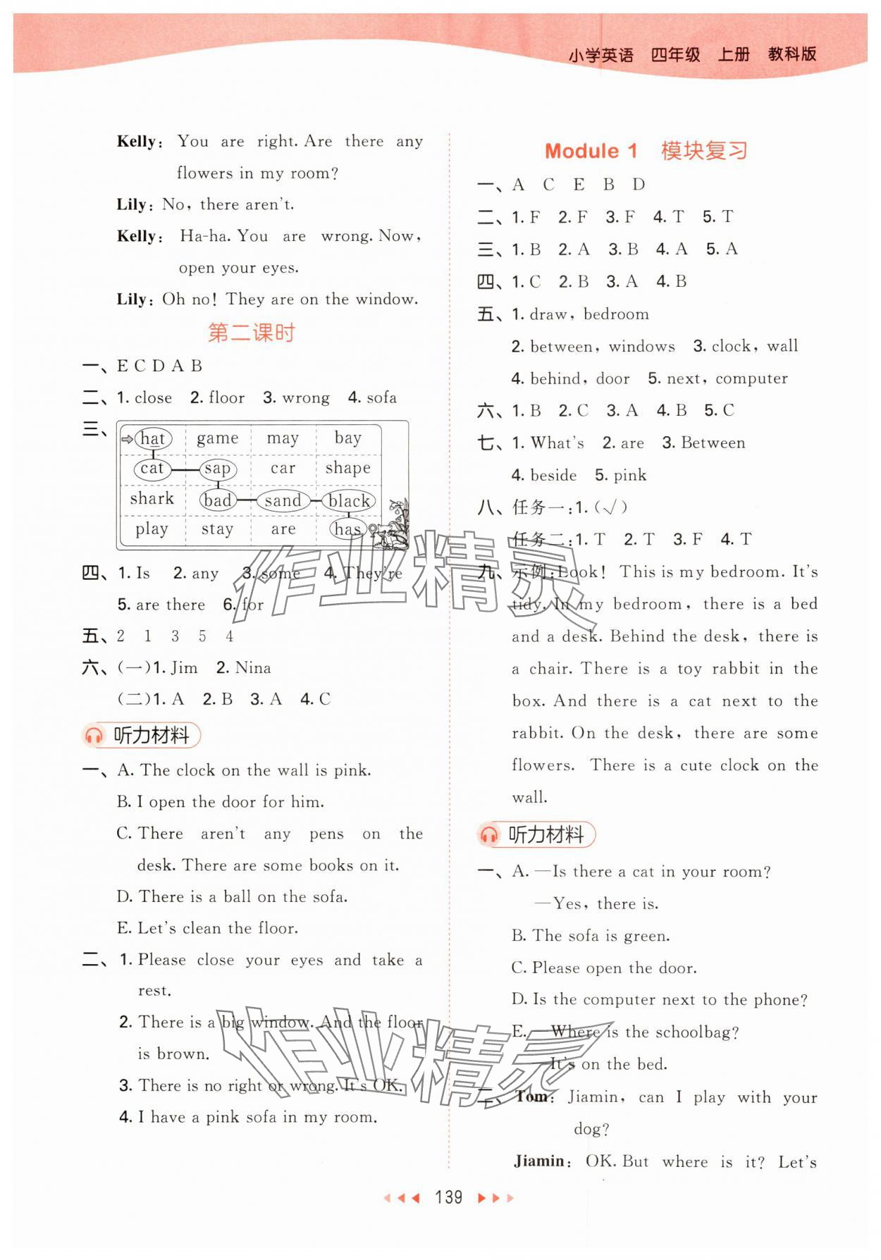 2024年53天天練四年級(jí)英語(yǔ)上冊(cè)教科版廣州專版 第3頁(yè)